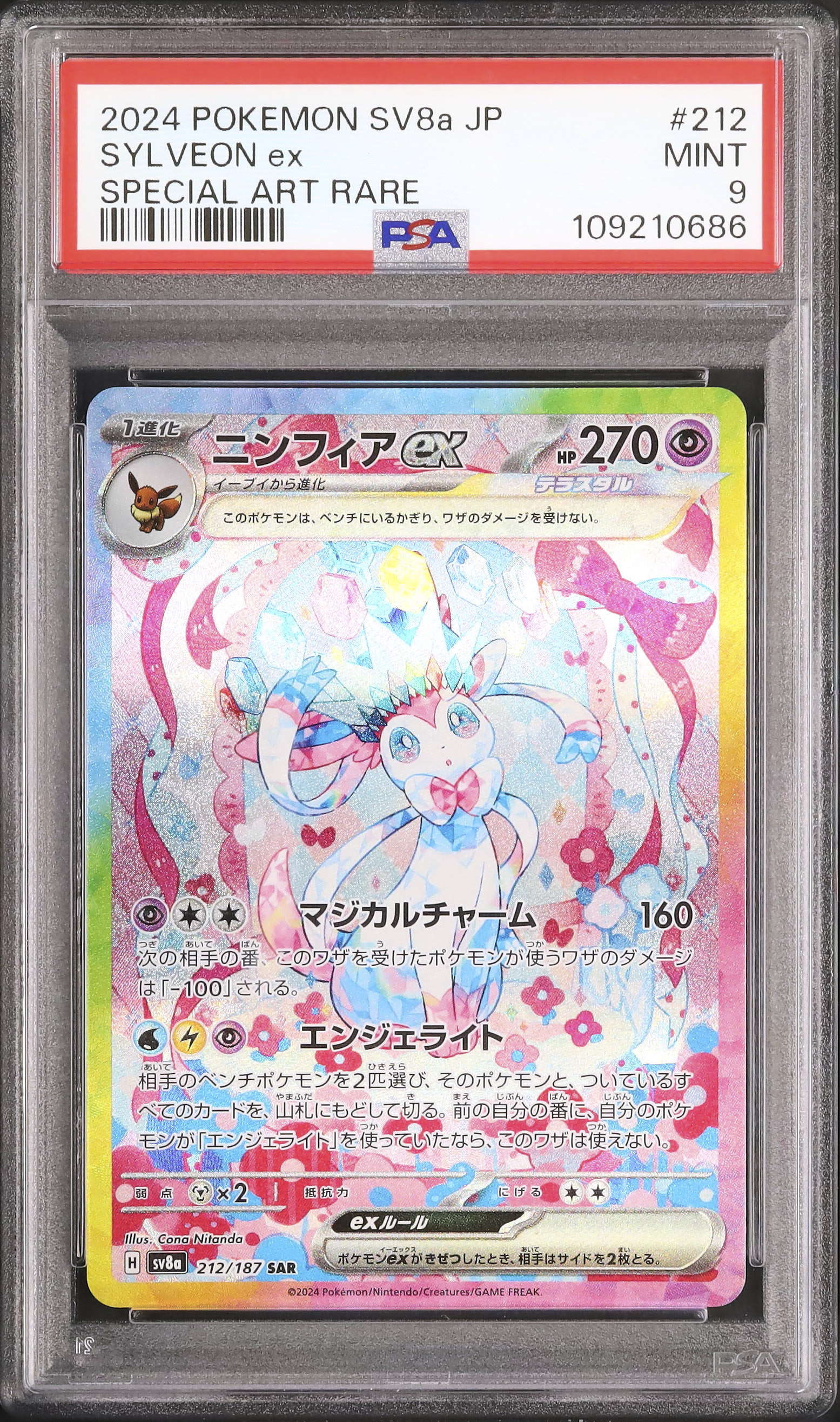 PSAマガジン 2024年9月号　ニンフィア 2024 ニンフィアex PSA 9 - カルドバ