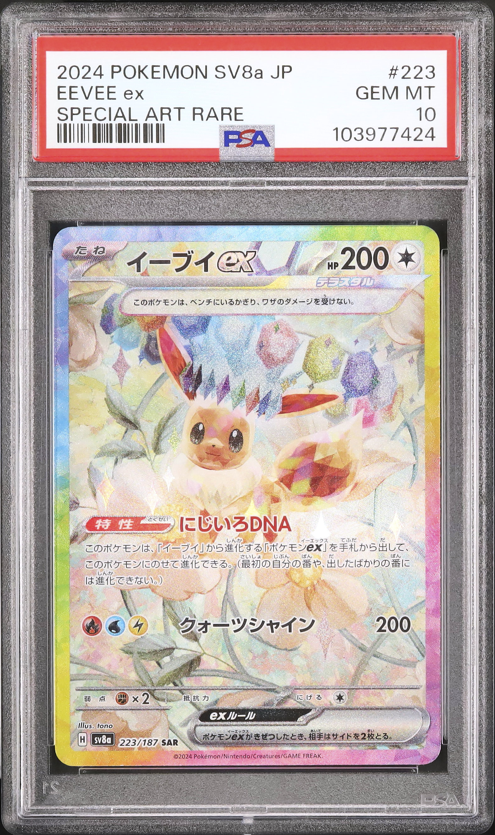 2024 イーブイex PSA 10 - カルドバ