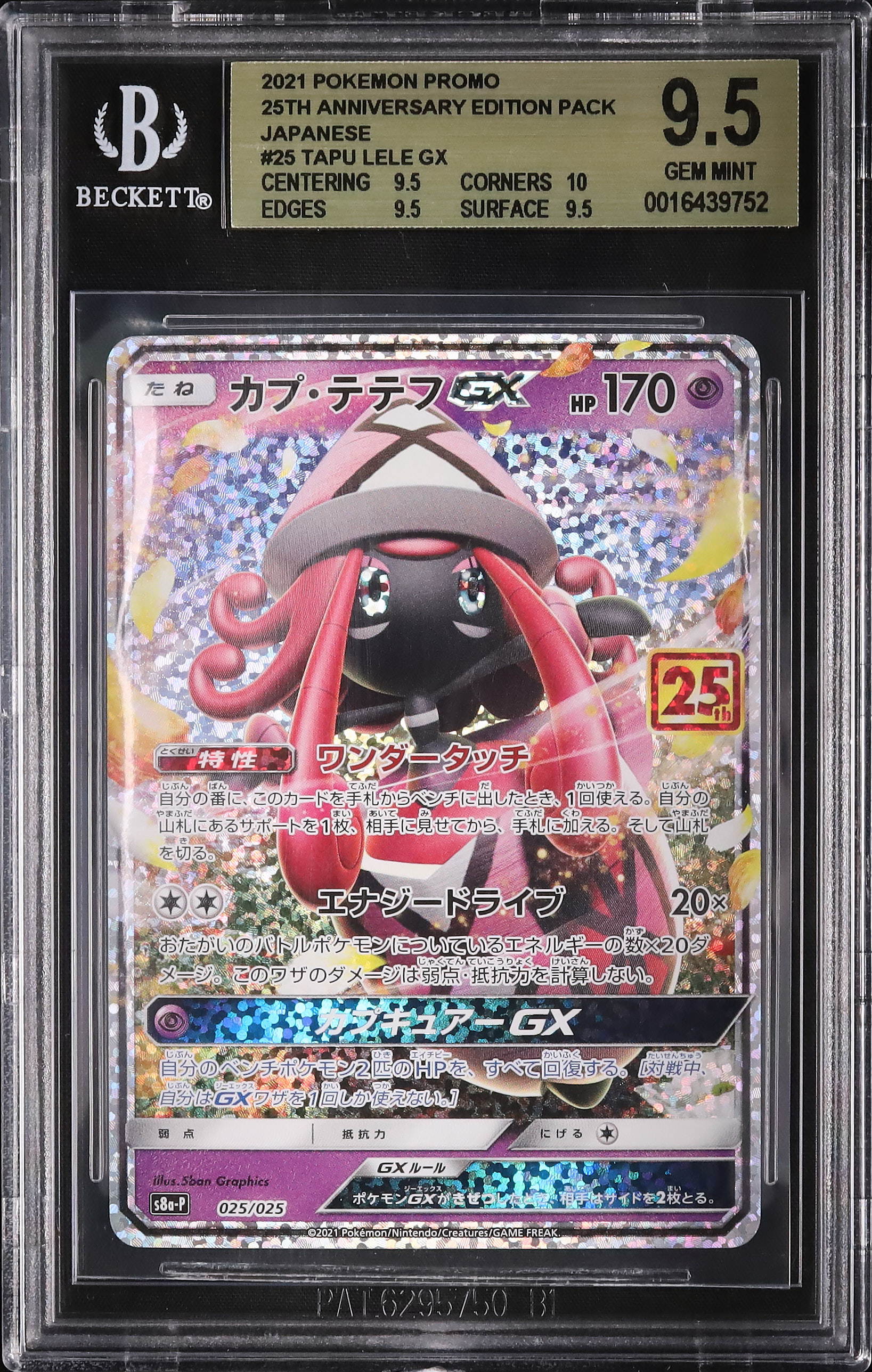 2021 Tapu Lele GX BGS 9.5 - Cardova Japan