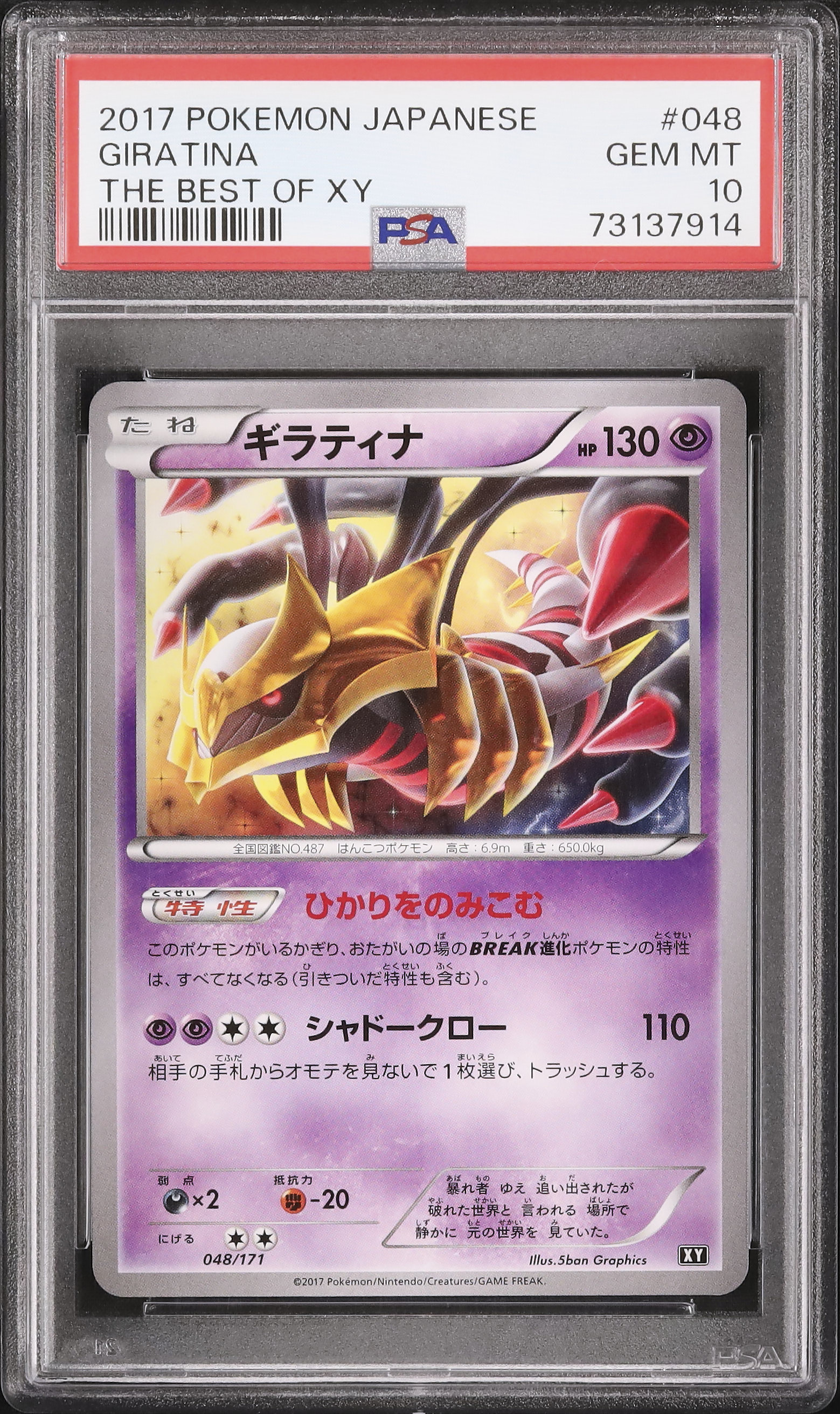 2017 ポケモンカード ギラティナEX Gem Mint 10 PSA10】ポケモンカード ギラティナEX RR XY7 057/081 ポケカ GEM MINT