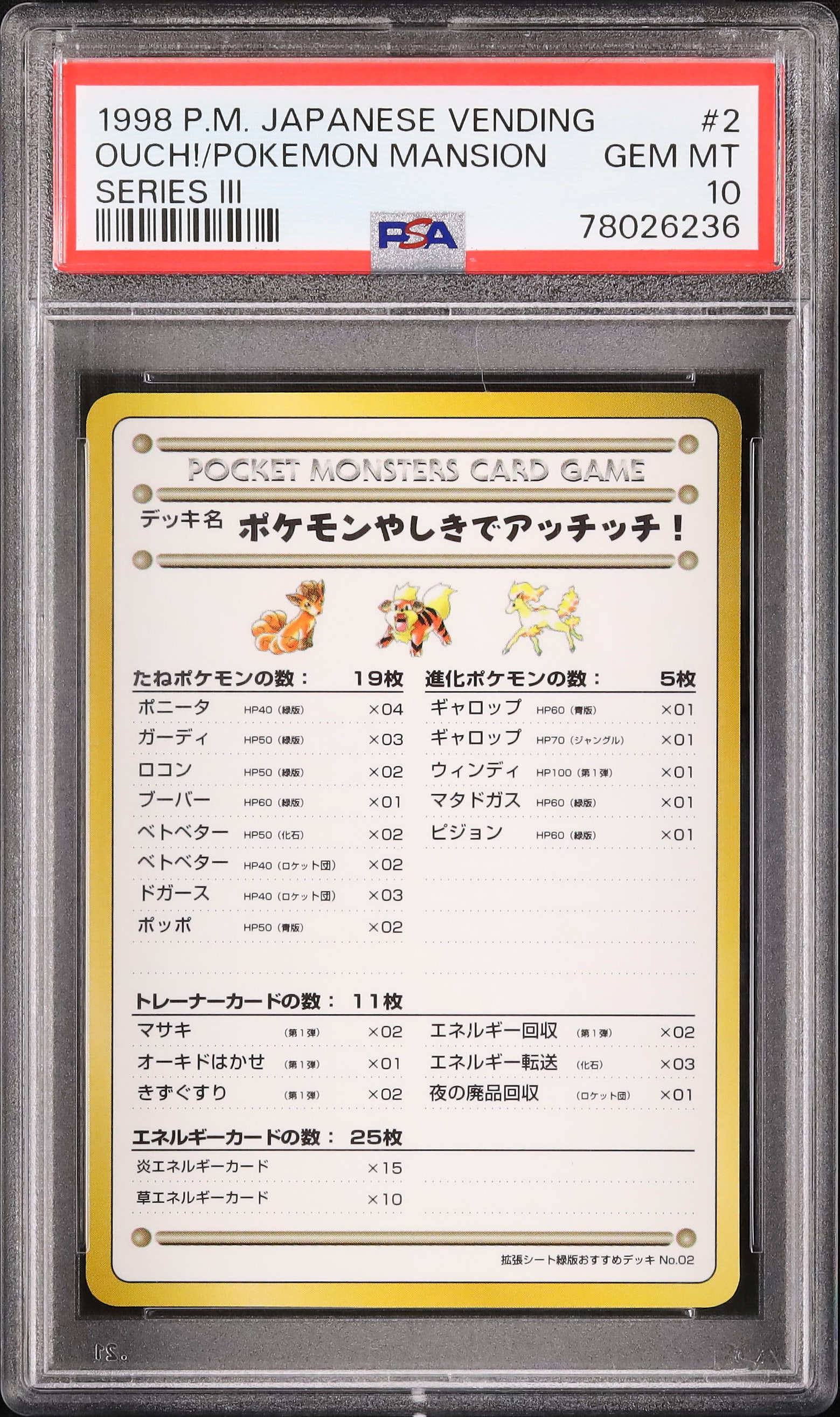 1998 ポケモンやしきでアッチッチ! PSA 10 - カルドバ