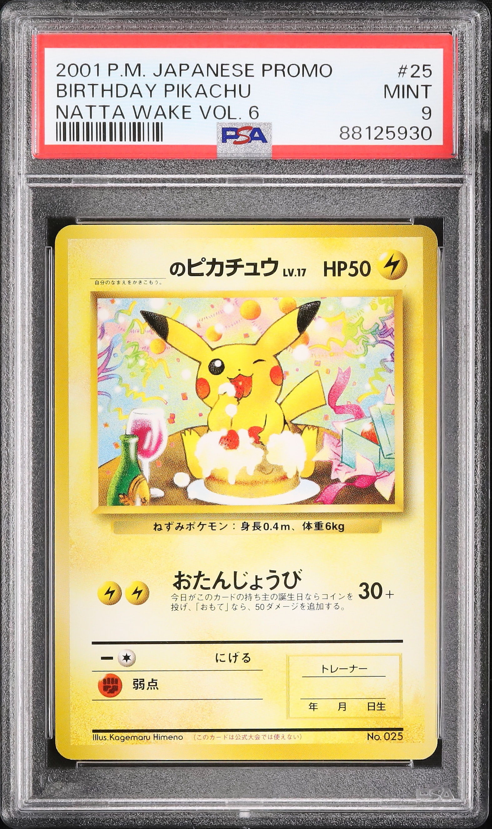 2001.ルギアプロモカ-ド.PSA 2001.ルギアプロモカ-ド.PSA - メルカリ