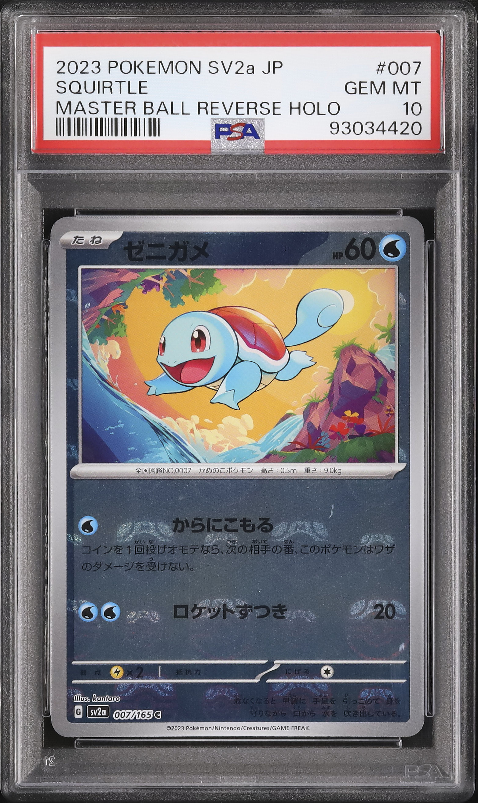 【PSA10】ゼニガメ　マスターボールミラー　151 ！！！ ポケモンカード ゼニガメ マスターボールミラー PSA10 151（2025