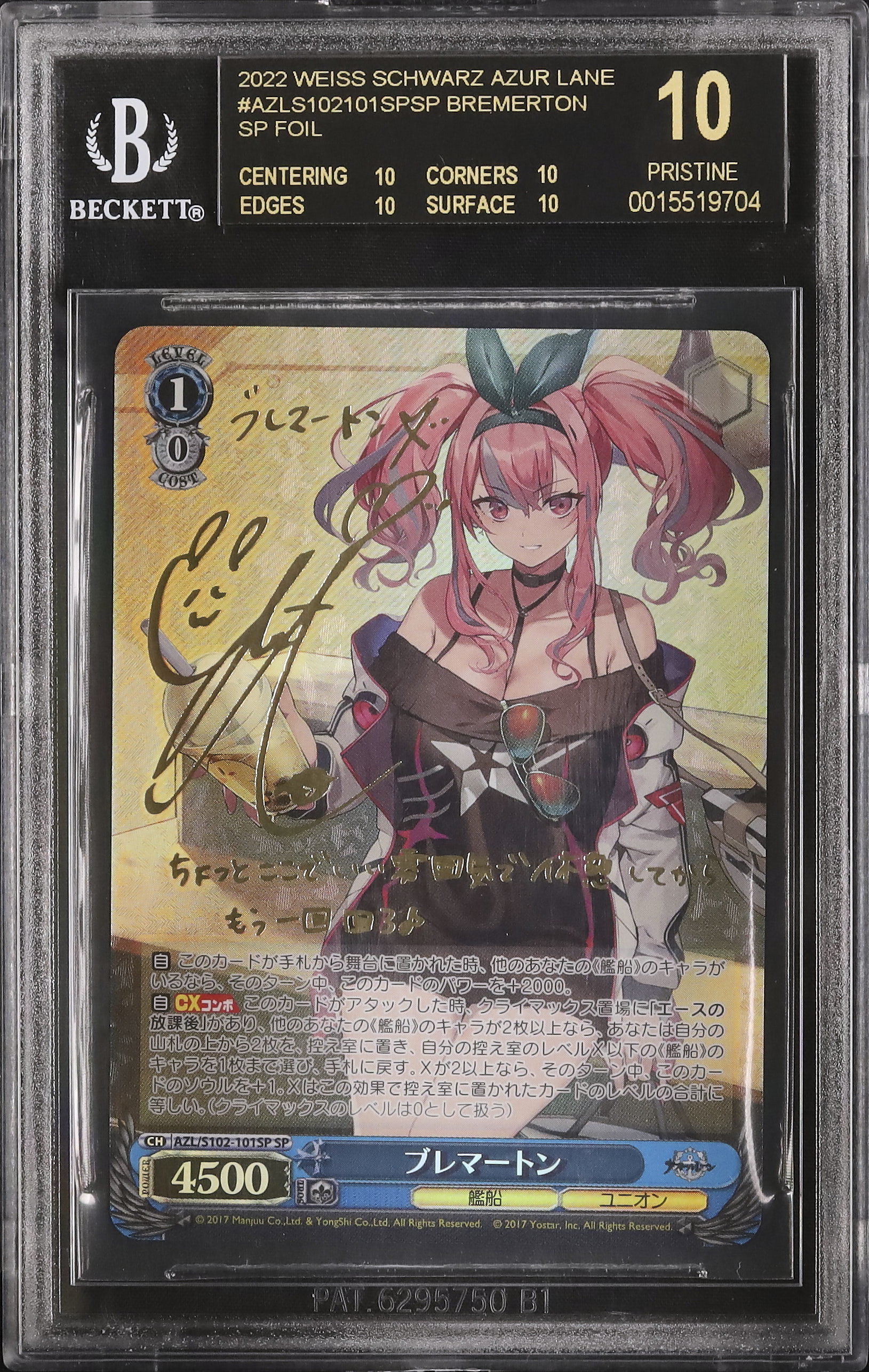 ヴァイスシュヴァルツ アズールレーン ブレマートン sp bgs10