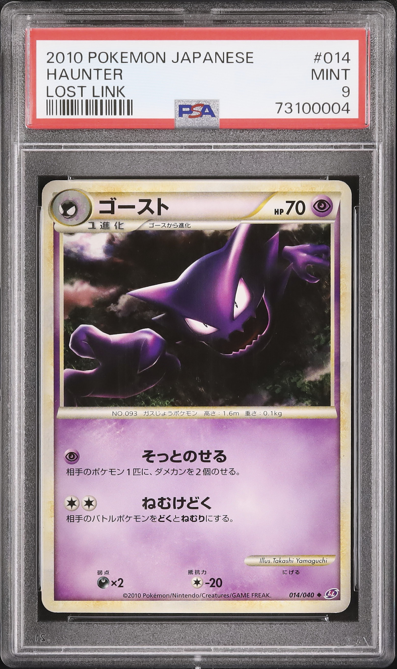 2010 Haunter PSA 9 - Cardova Japan
