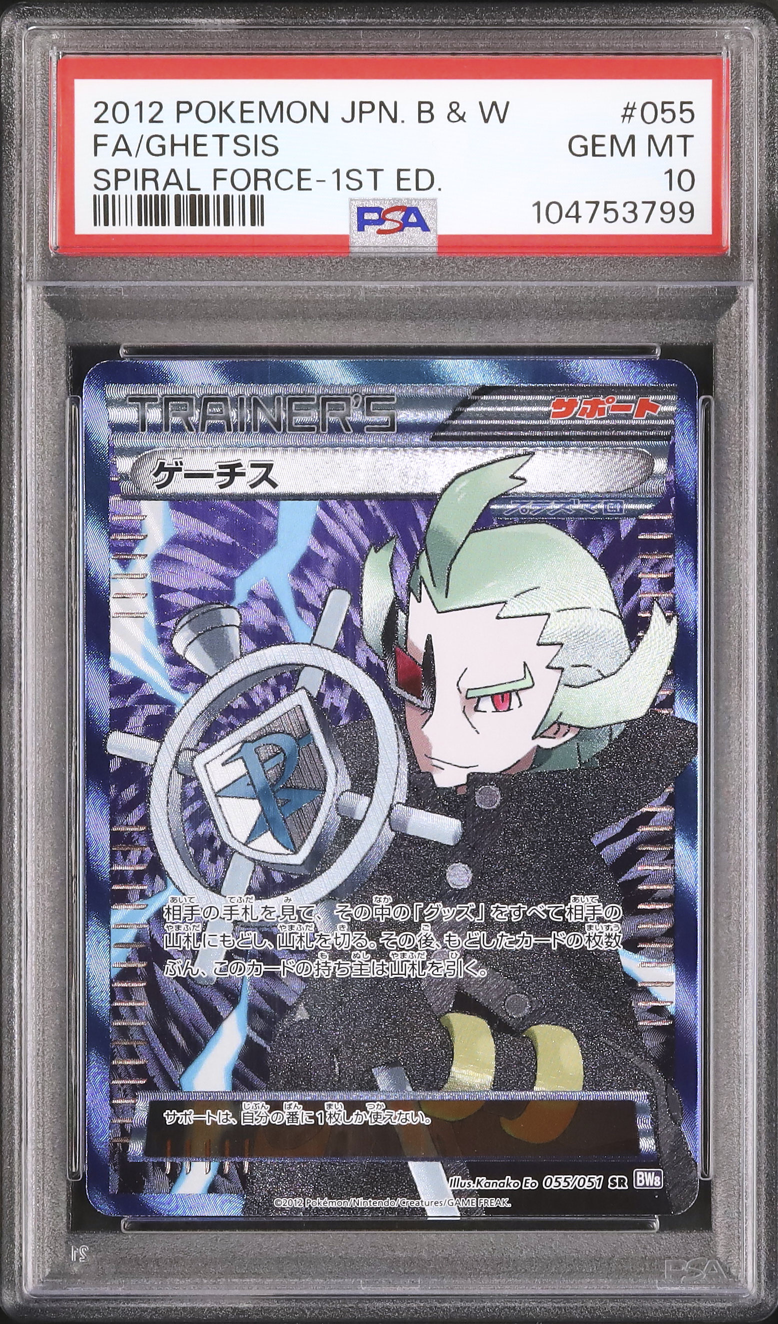 2012 Ghetsis PSA 10 1st Edition - Cardova Japan