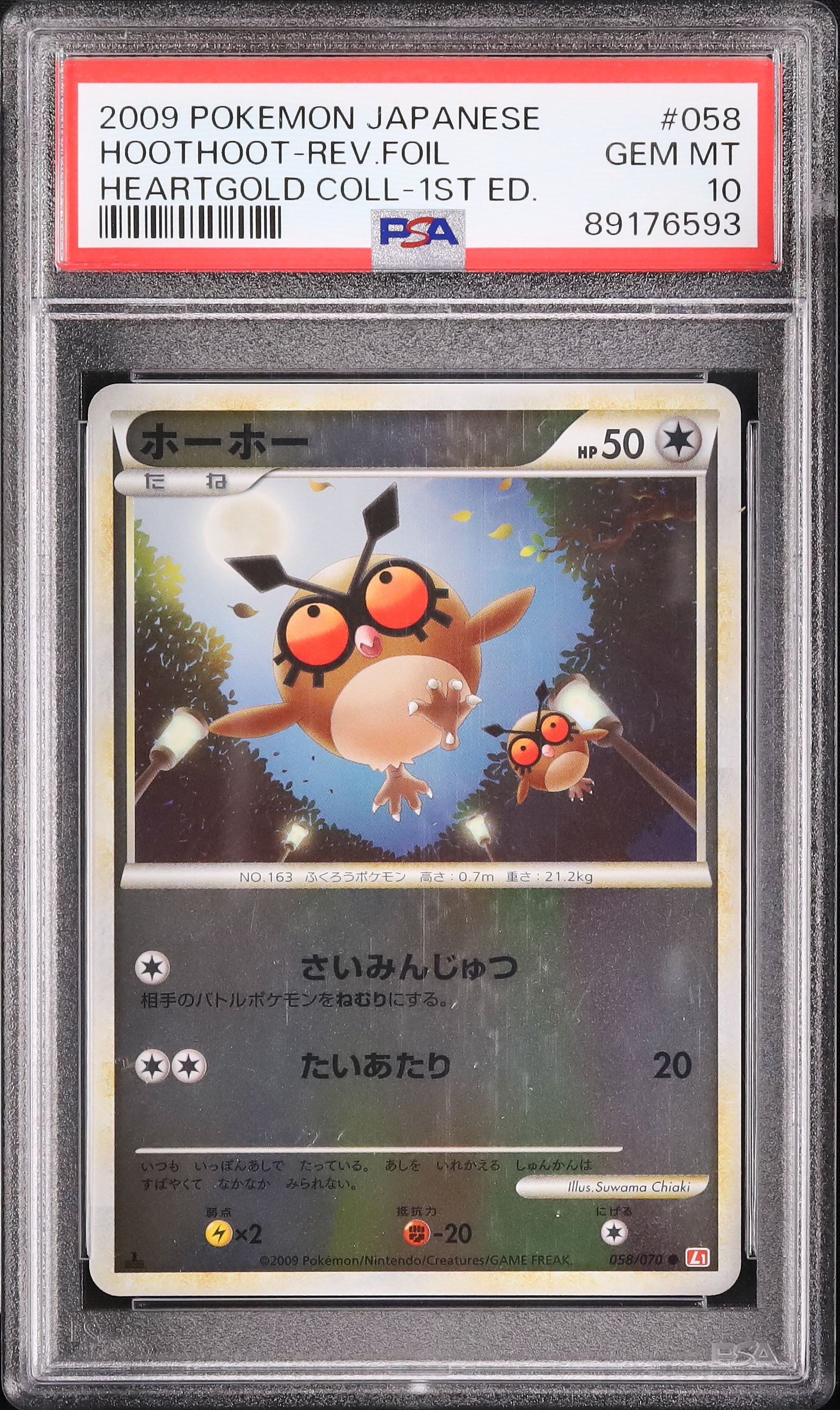 ポケモン図鑑 ホホー ポケモン モンコレ 初期 ホーホー