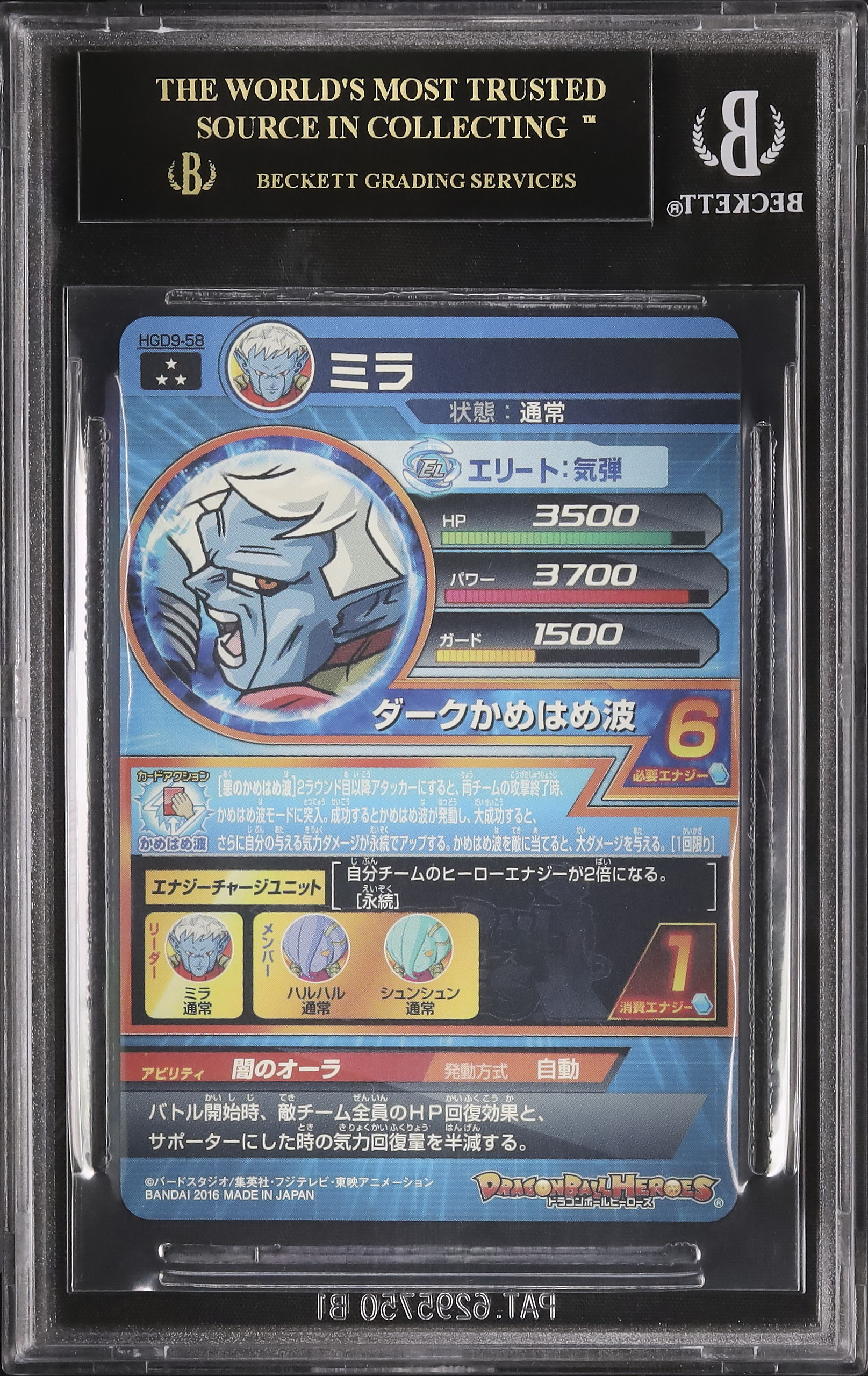 2016 Mira BGS 10 - カルドバ