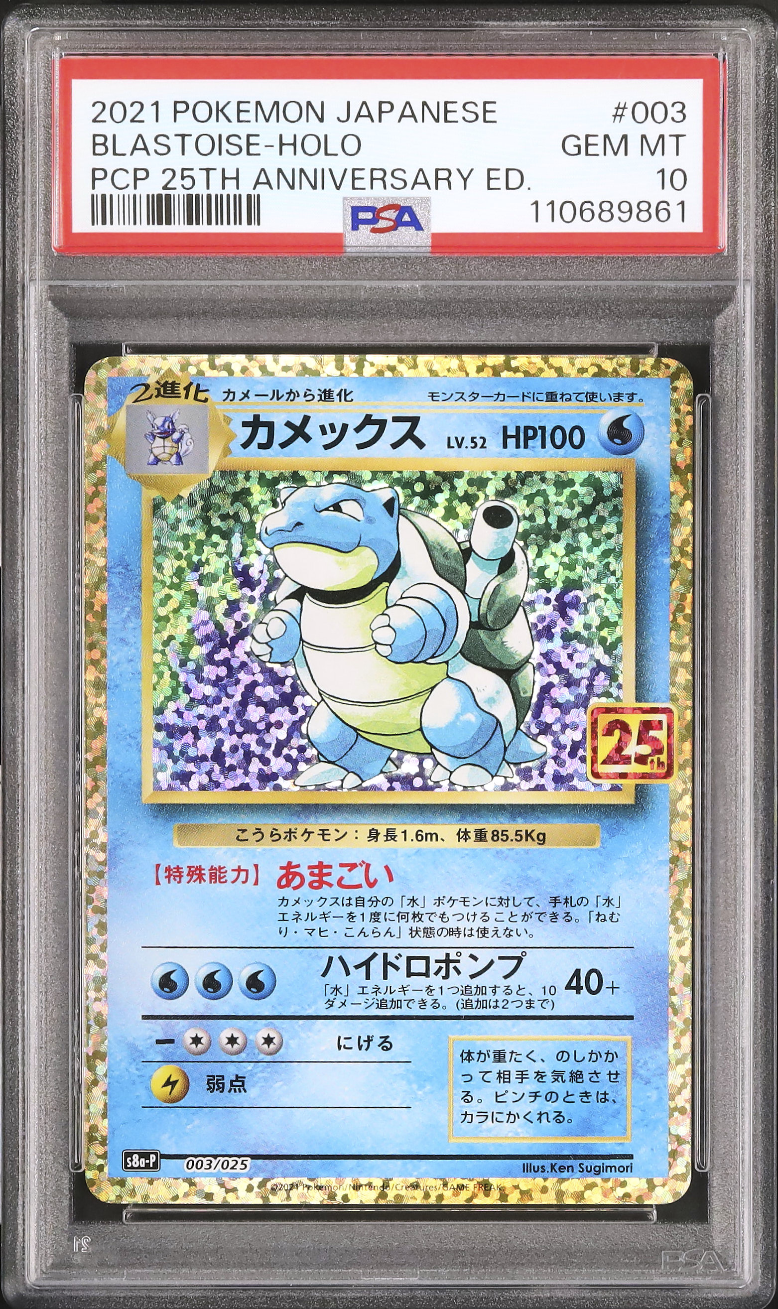 2021年 ポケモン カメックス ホロ PSA10 25周年 2021 カメックス PSA 10 ホロ - カルドバ