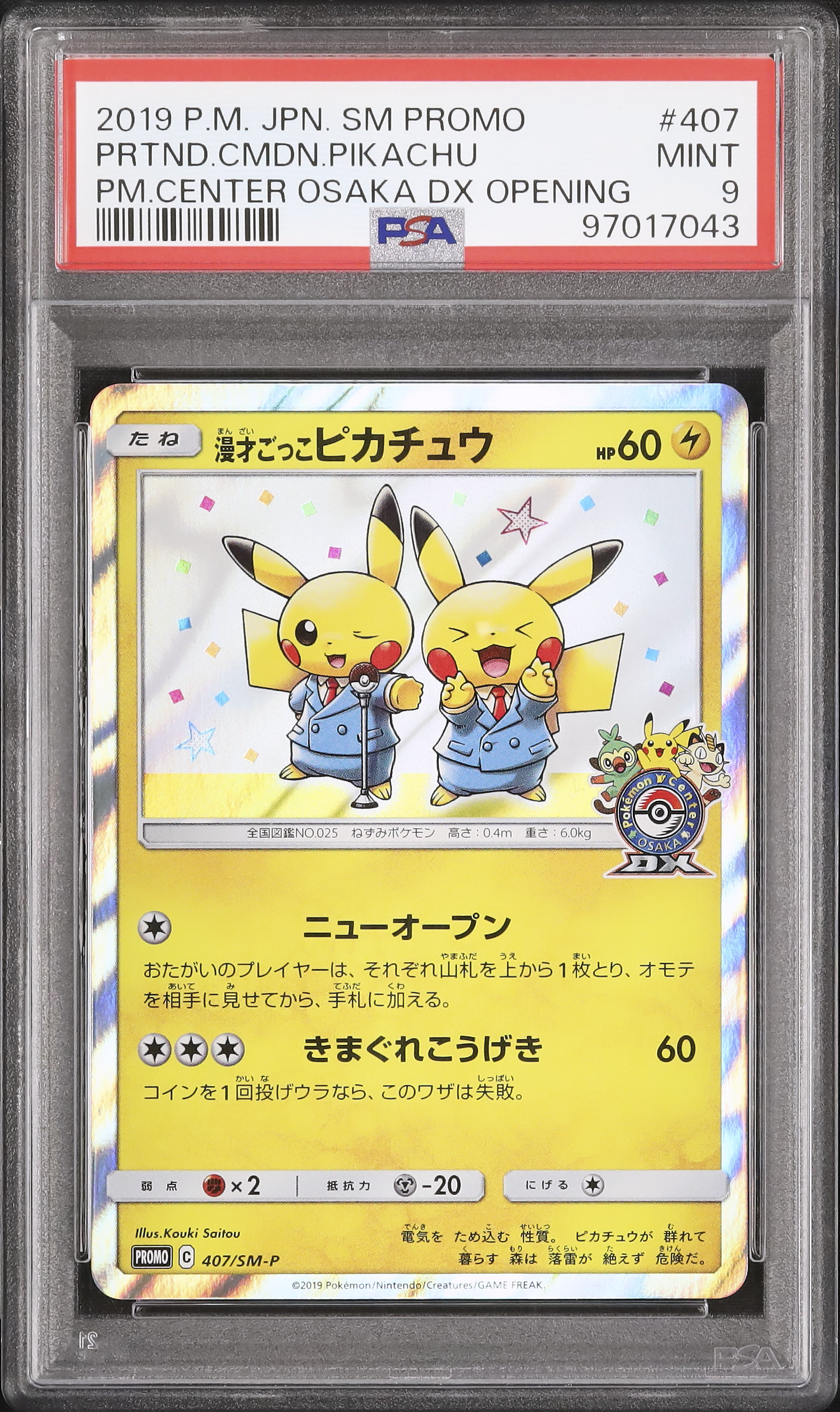 PSA9 漫才ごっこピカチュウ　ポケモンカード 2019 漫才ごっこピカチュウ PSA 9 - カルドバ