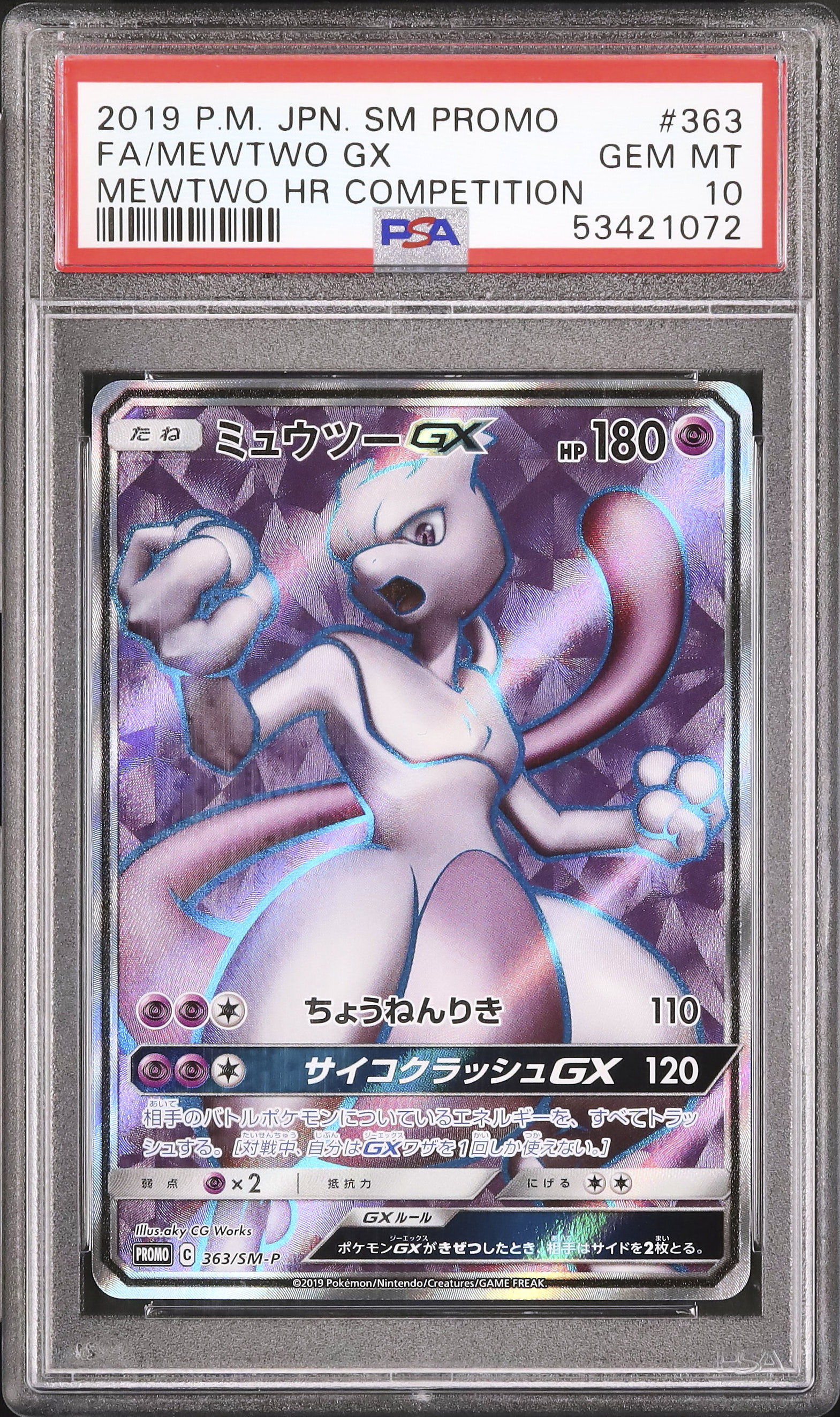 2019 ミュウツーGX PSA 10 SR仕様 - カルドバ