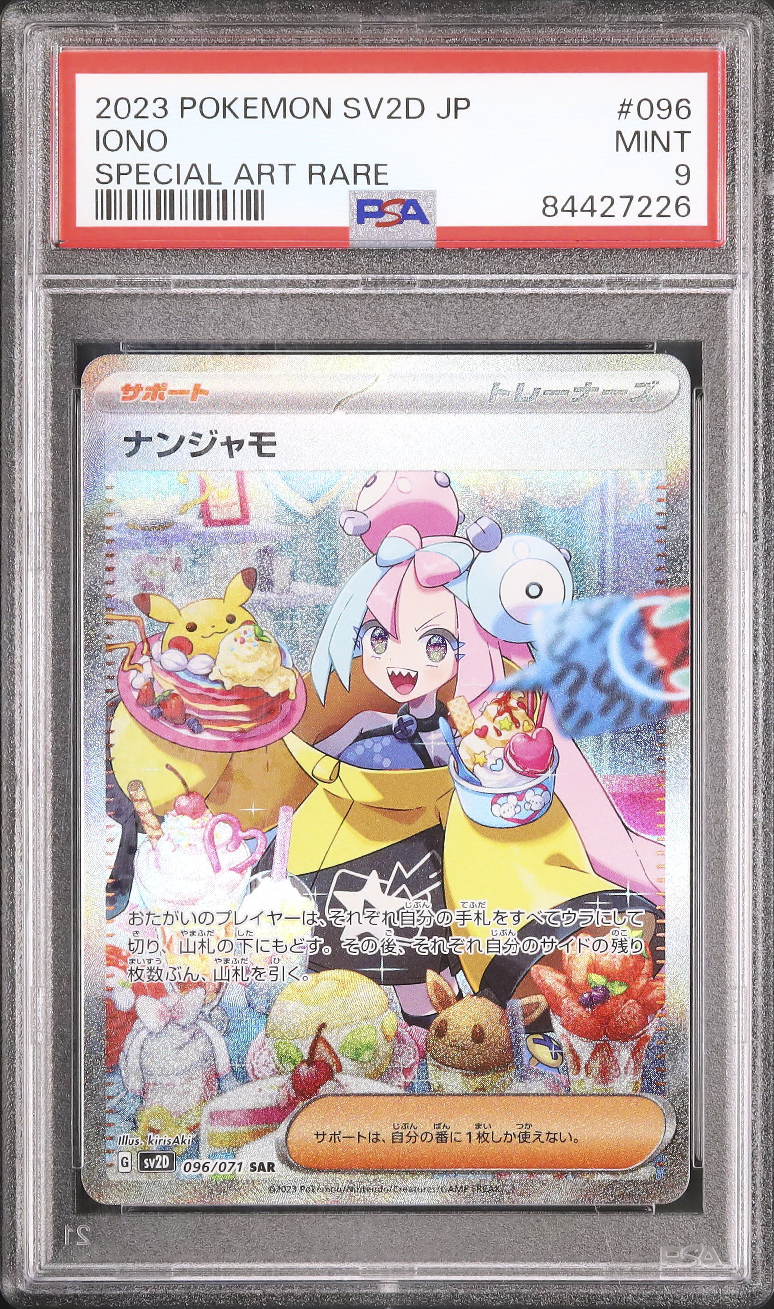 2023 POKEMON SV2D JP ナンジャモ MINT 9 2023 ナンジャモ PSA 9 - カルドバ