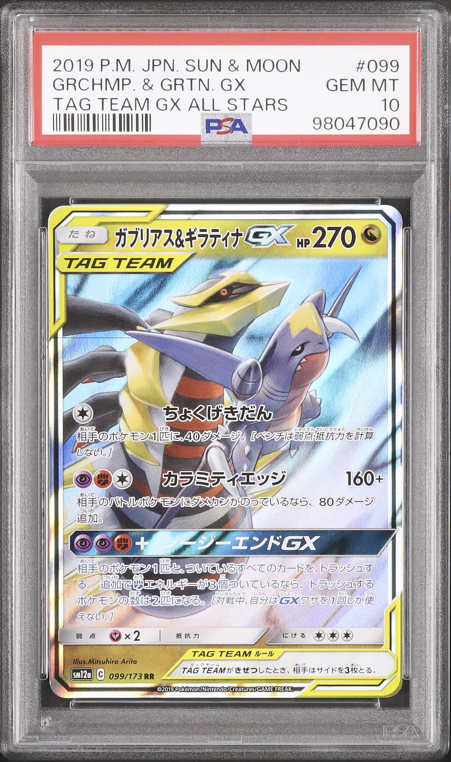2019 ガブリアス&ギラティナGX PSA 10 - カルドバ