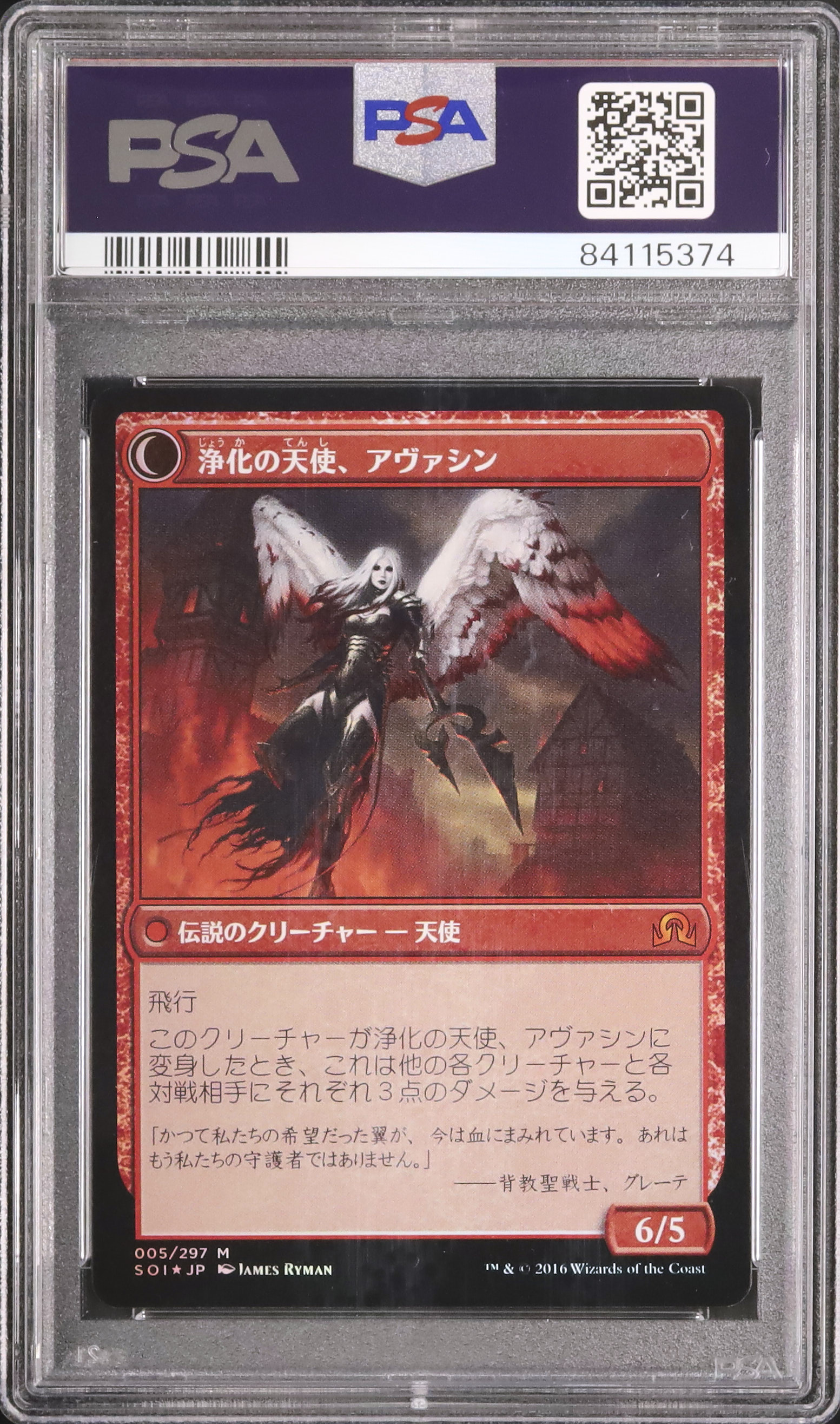 PSA10　大天使アヴァシン　神話レア　ホイル　浄化の天使、アヴァシン　MTG 2016 大天使アヴァシン/浄化の天使、アヴァシン PSA 10 フォイル
