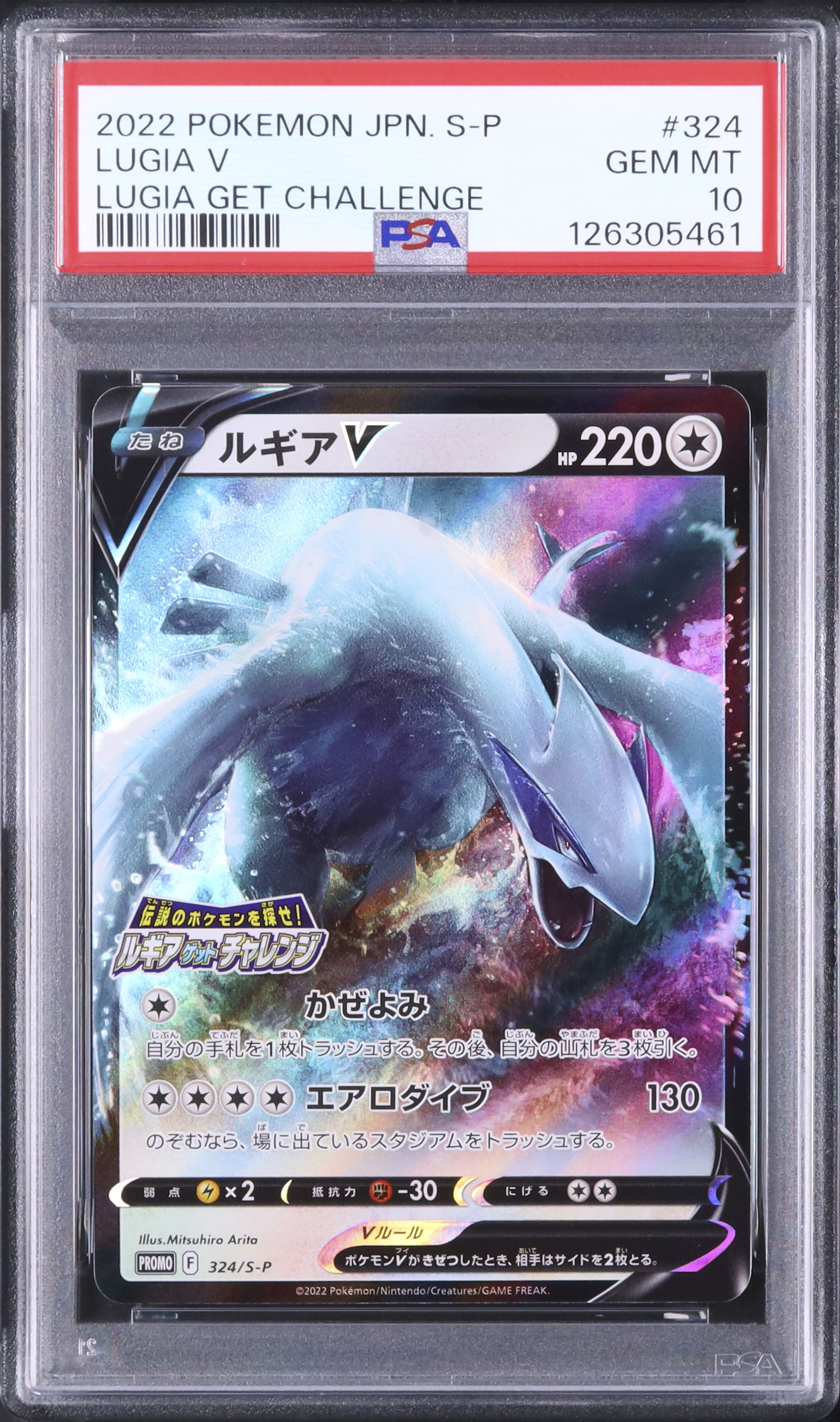 2022 ルギアV PSA 10 - カルドバ