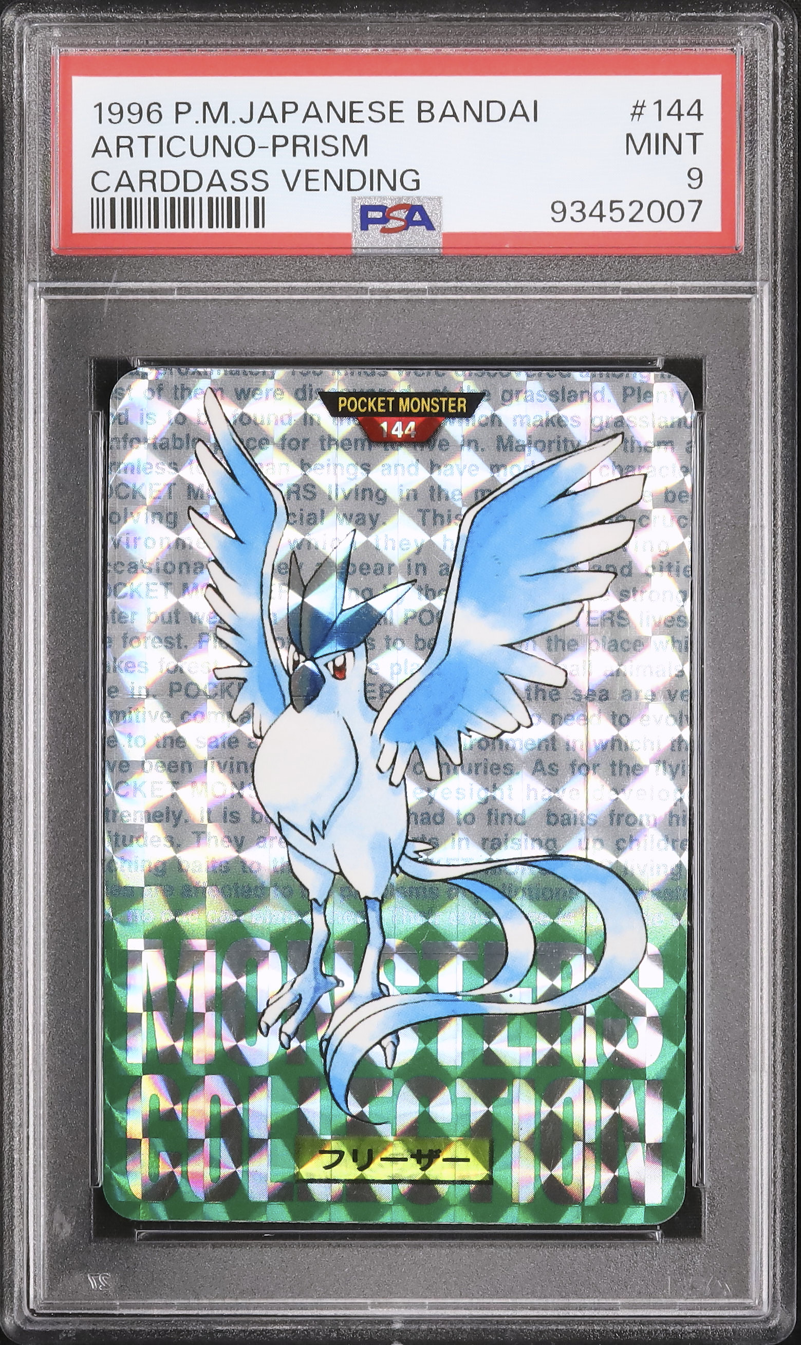 PSA9 フリーザー ポケモン カードダス 1996 緑版 プリズム キラ 1996