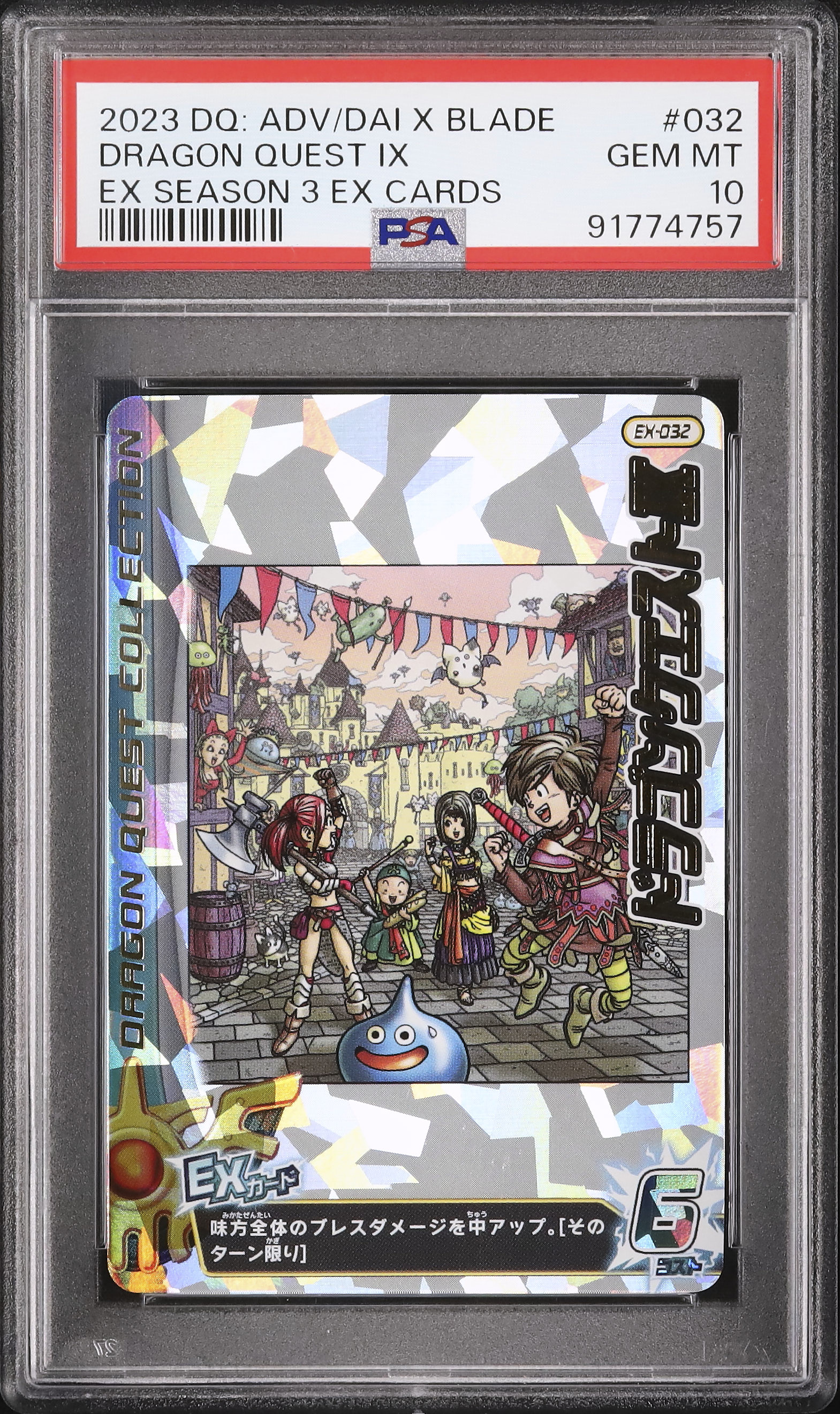 2023 ドラゴンクエストIX PSA 10 - カルドバ