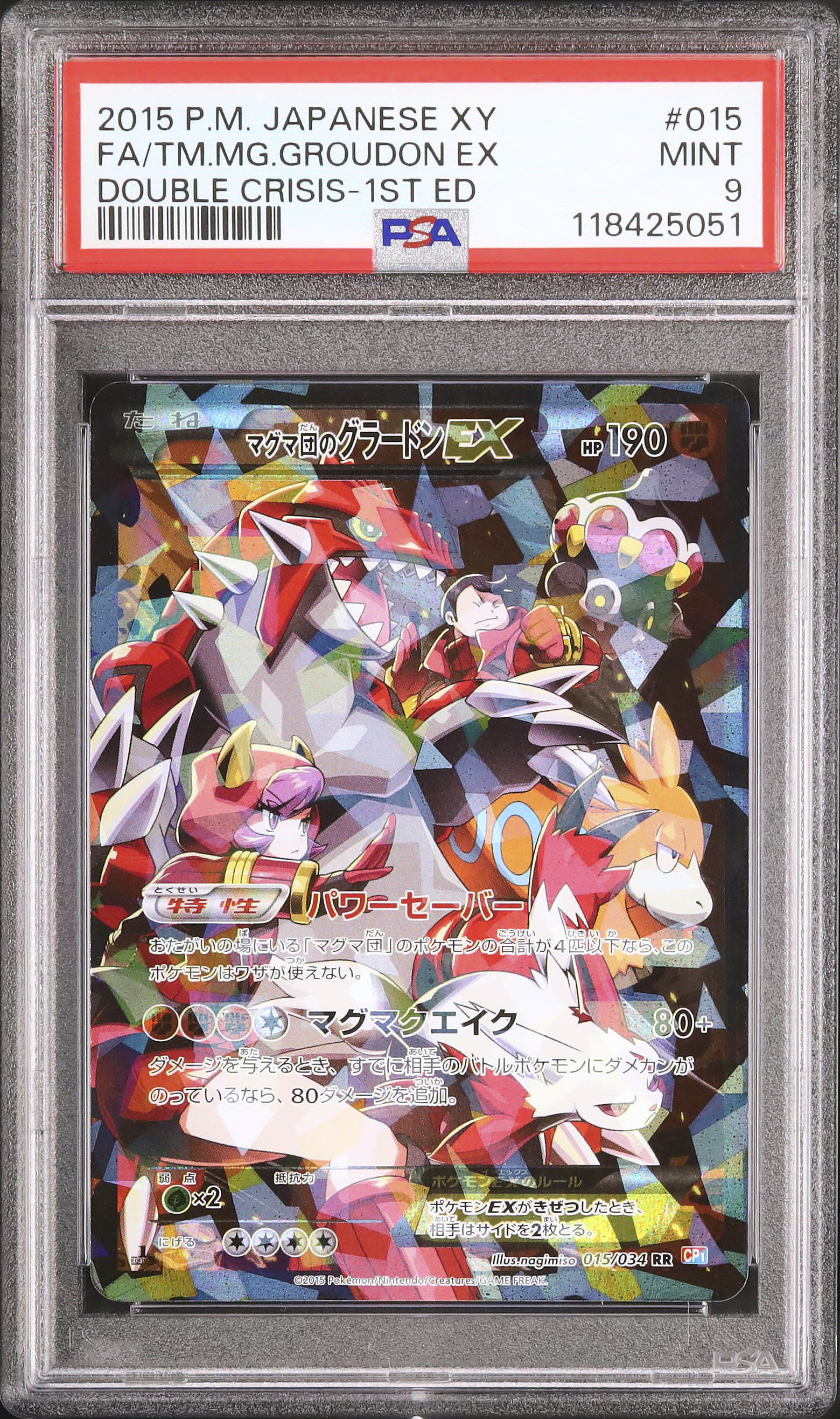 マグマ団のグラードンEX psa9 マグマ団のグラードンEX | ポケモンカードゲーム公式ホームページ
