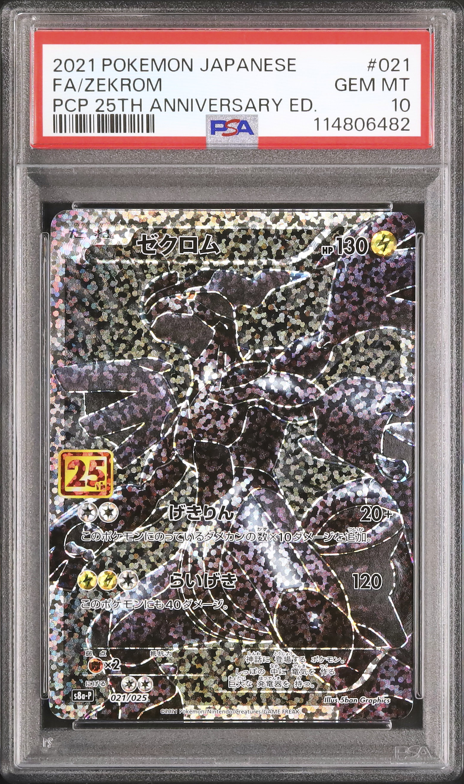 ゼクロム 25th PSA10鑑定済〕ゼクロム(25th)【P】{021/025}