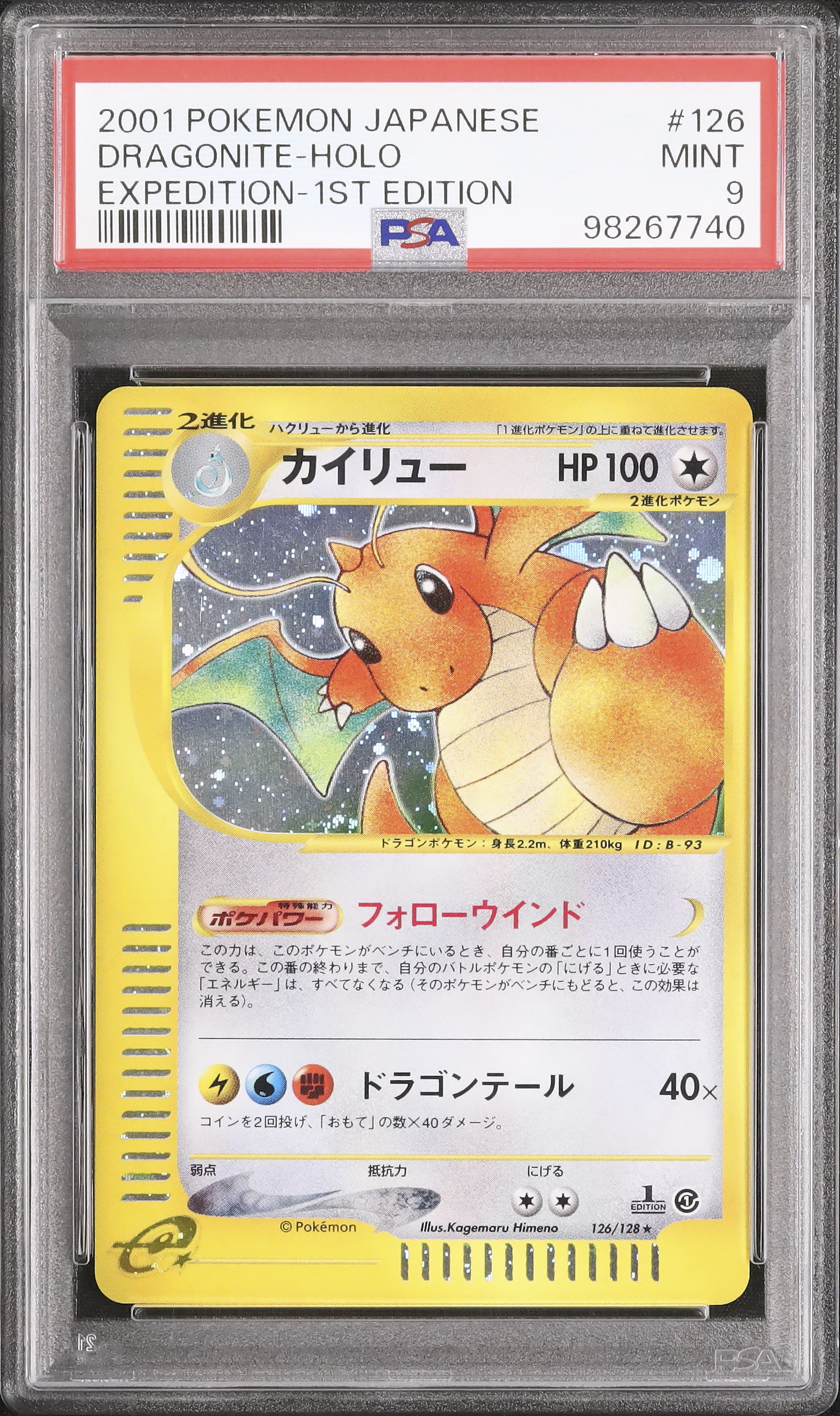 2001年 ポケモン カイリュー ホロ 1st Edition 良品 旧裏 ポケモンカード 全面ホロ カイリュー 渦巻ホロ - メルカリ