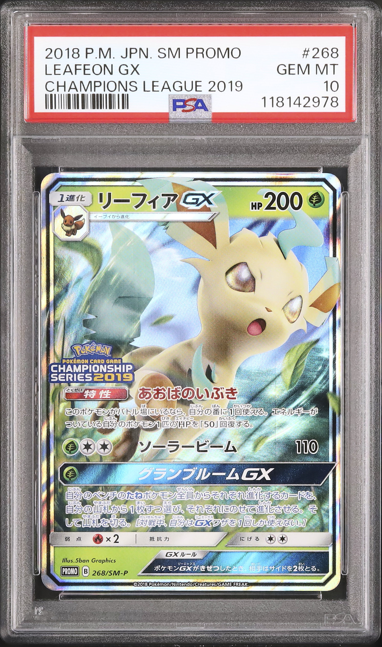 ポケモンカード　リーフィア GX チャンピオンシップ　プロモ PSA10 2025年最新】リーフィアgx psa10 プロモの人気アイテム - メルカリ