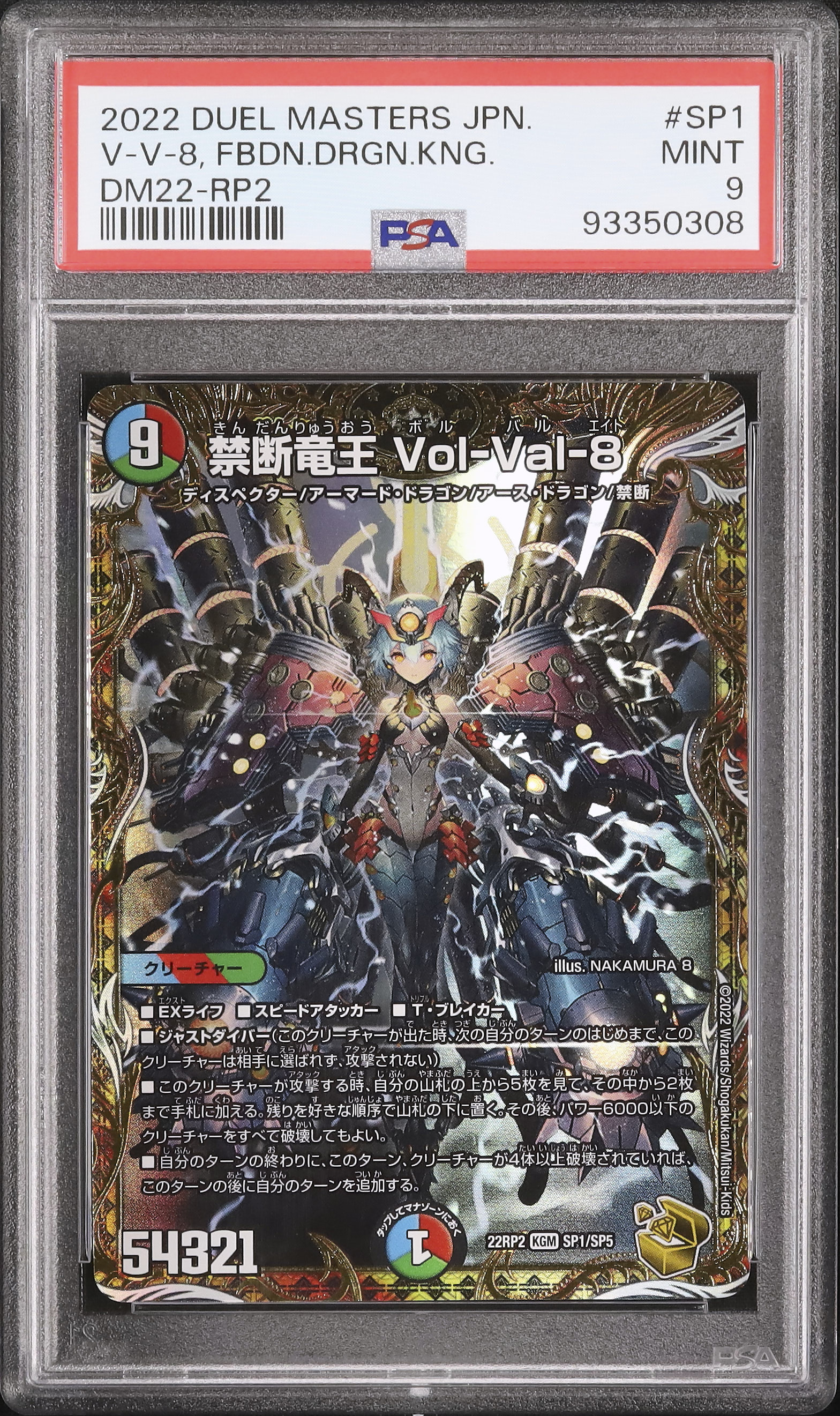 DM22-RP2】禁断竜王 Vol-Val-8 金トレジャー（クリエイター
