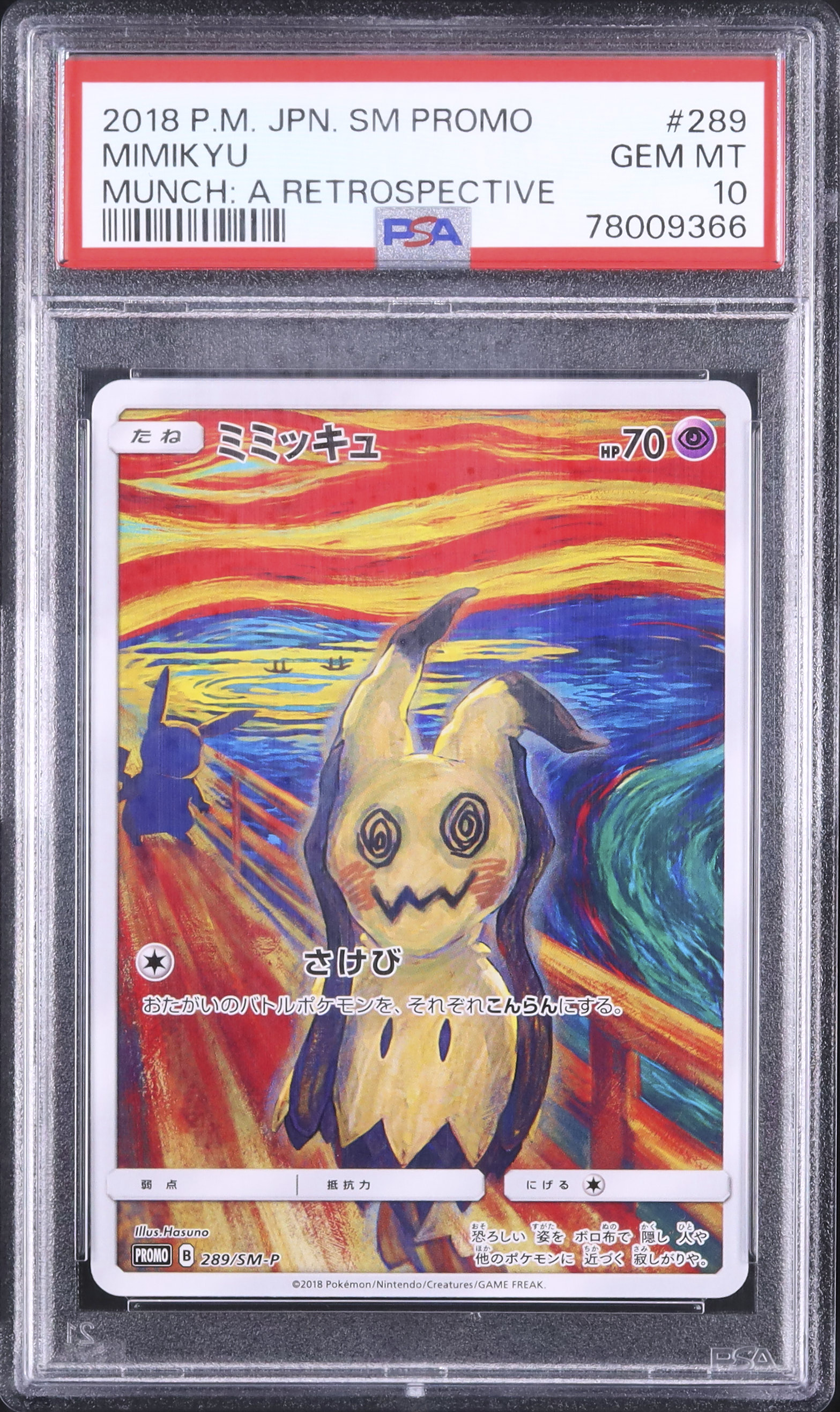 2018 ミミッキュ PSA 10 - カルドバ