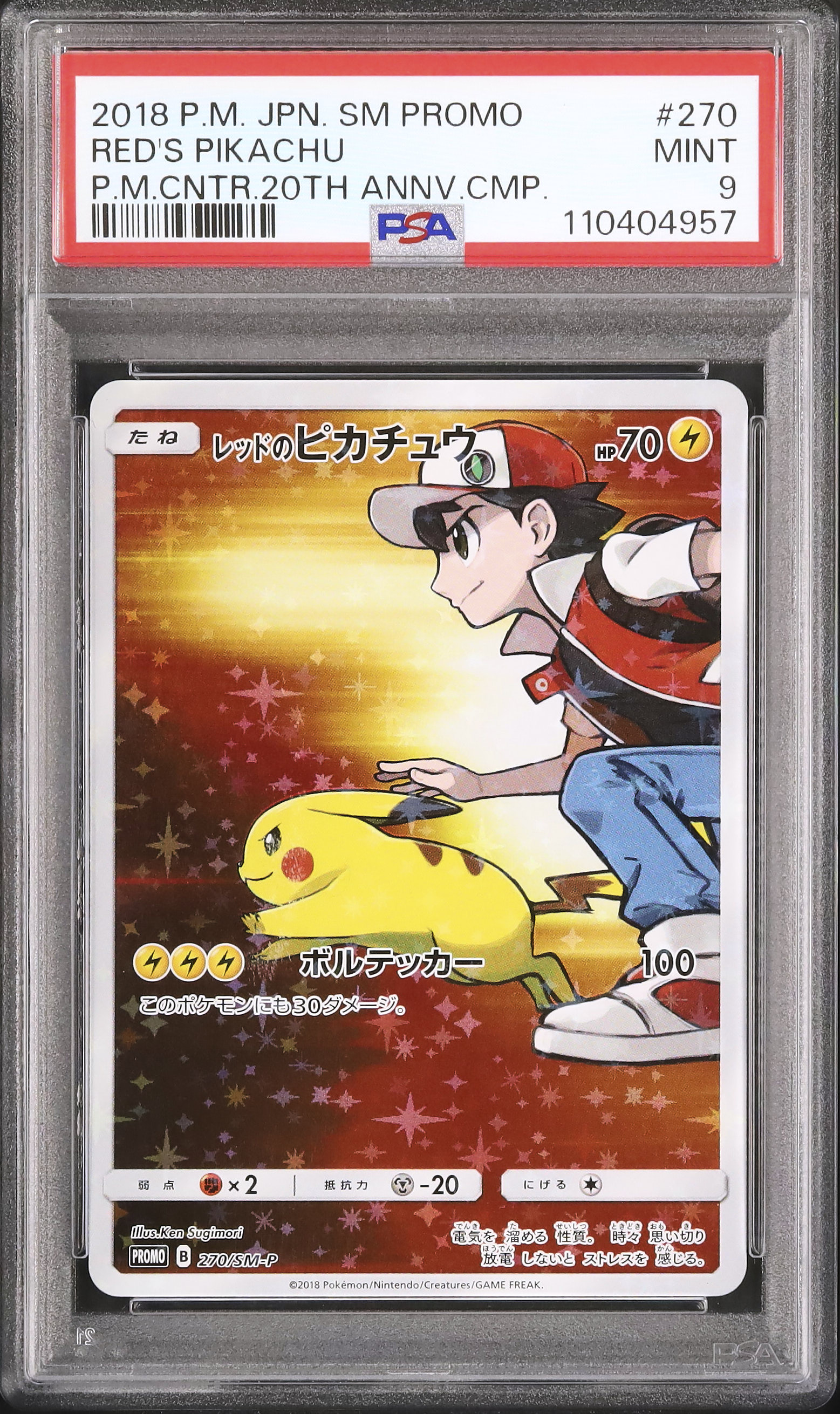 レッドのピカチュウ PSA9 レッドのピカチュウ PSA9 ポケモンカード ピカチュウ プロモ
