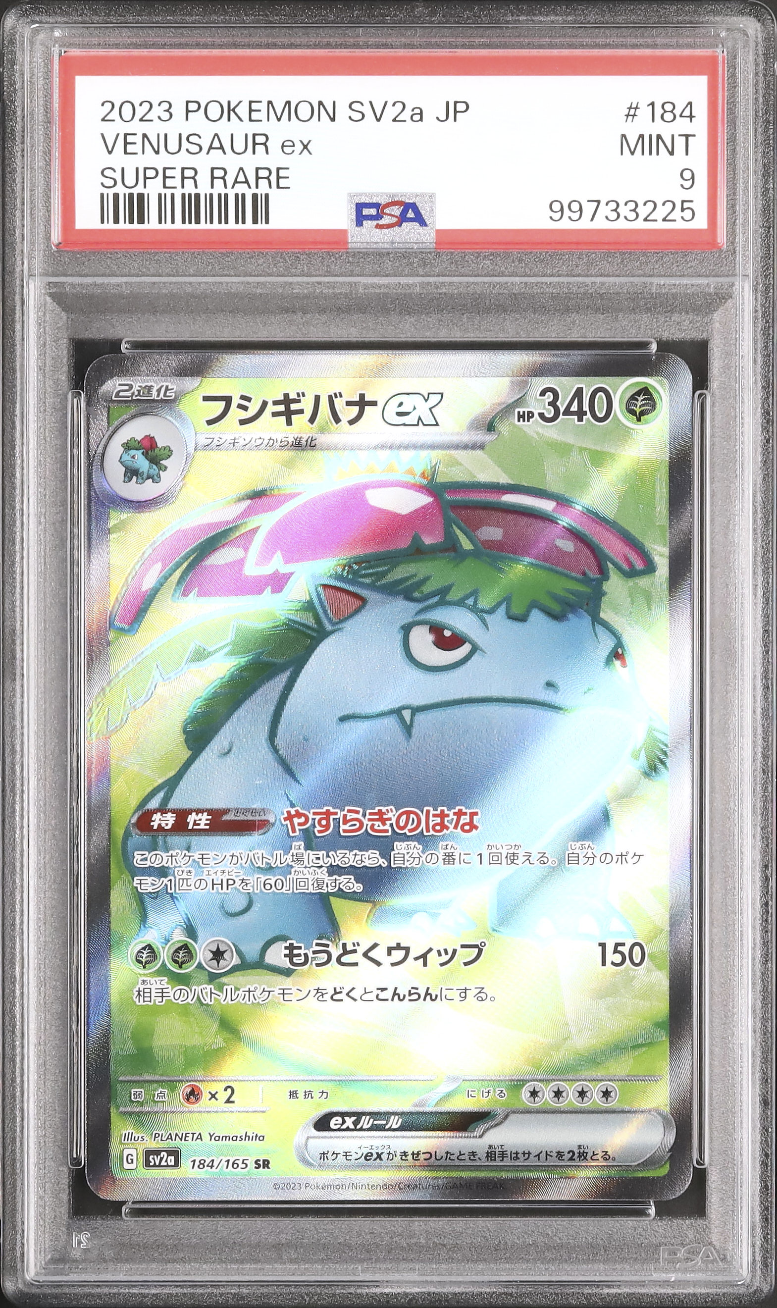 【PSA9】フシギバナEX 2023 フシギバナex PSA 9 - カルドバ