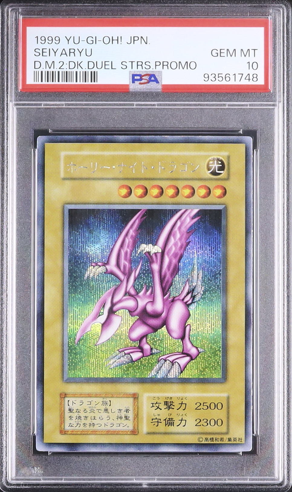 1999 ホーリー・ナイト・ドラゴン PSA 10 - カルドバ