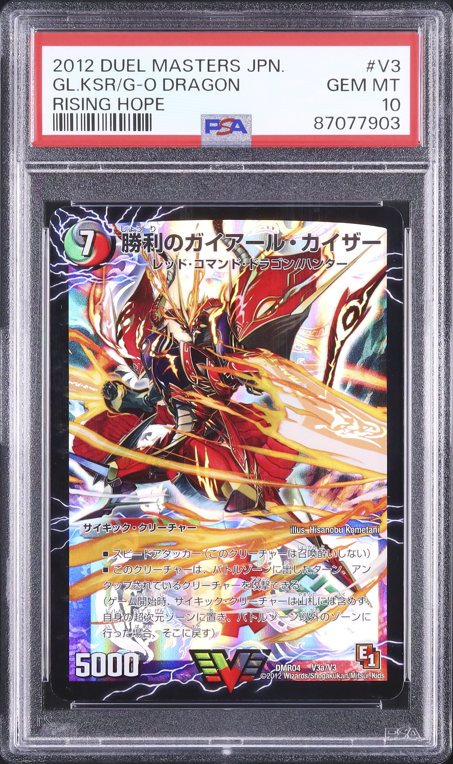 2012 Victorious Gaiar Kaiser PSA 10 - Cardova Japan