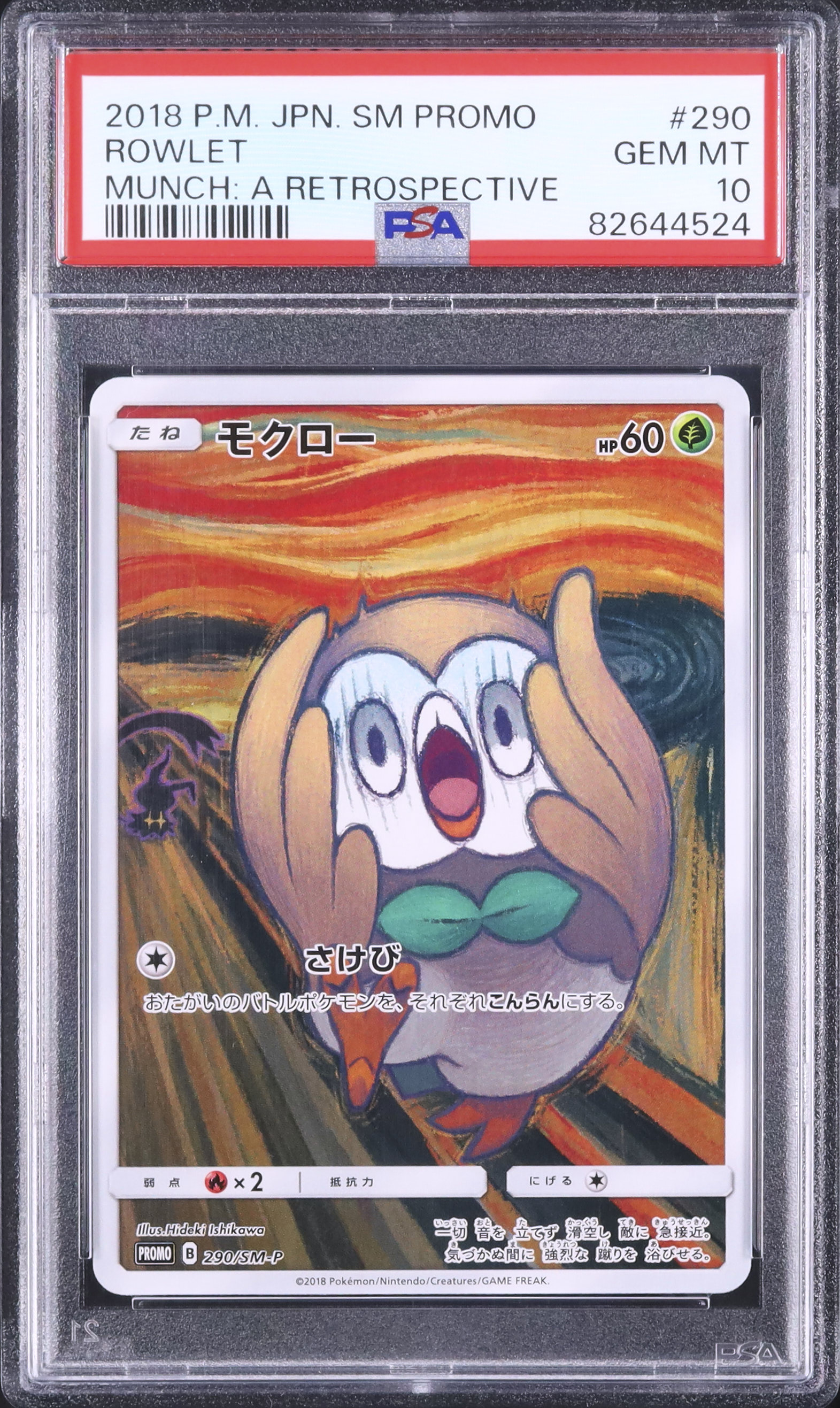 2018 モクロー PSA 10 - カルドバ
