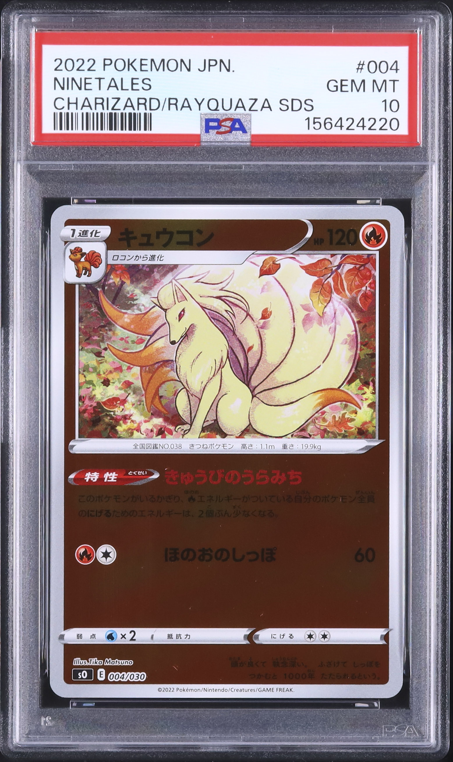 2022 キュウコン PSA 10 ミラー - カルドバ