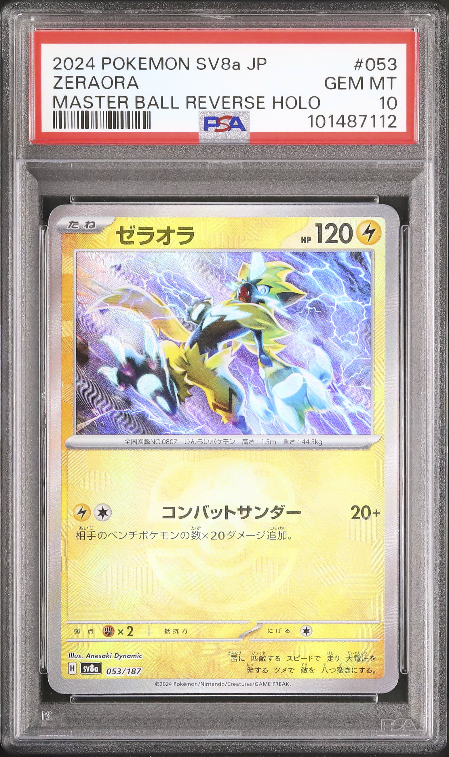 2024 ゼラオラ PSA 10 マスターボールミラー - カルドバ