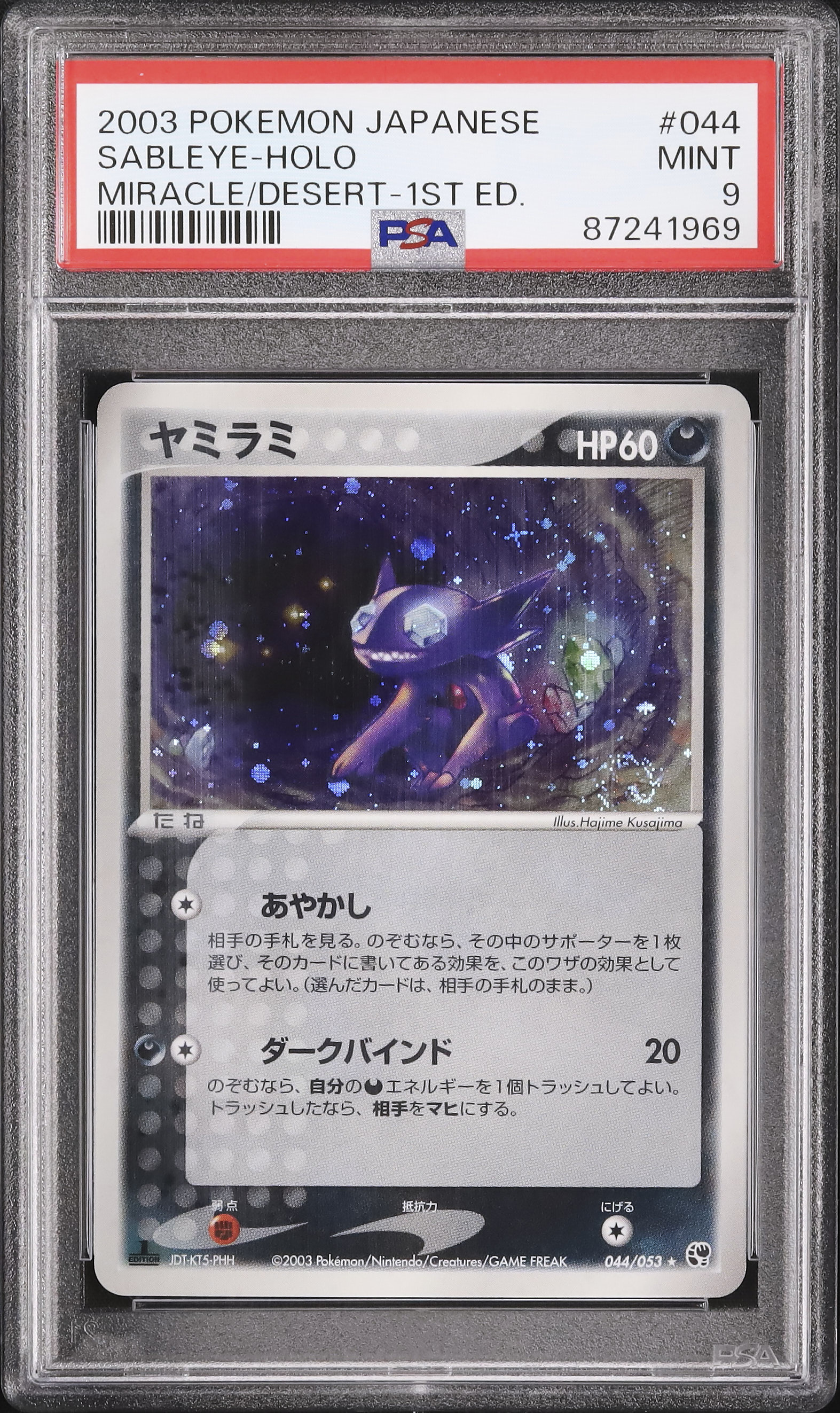 2003 ポケモンカード ヤミラミ ホロ 1ST ED. 2003 ヤミラミ PSA 9 1st エディション - カルドバ