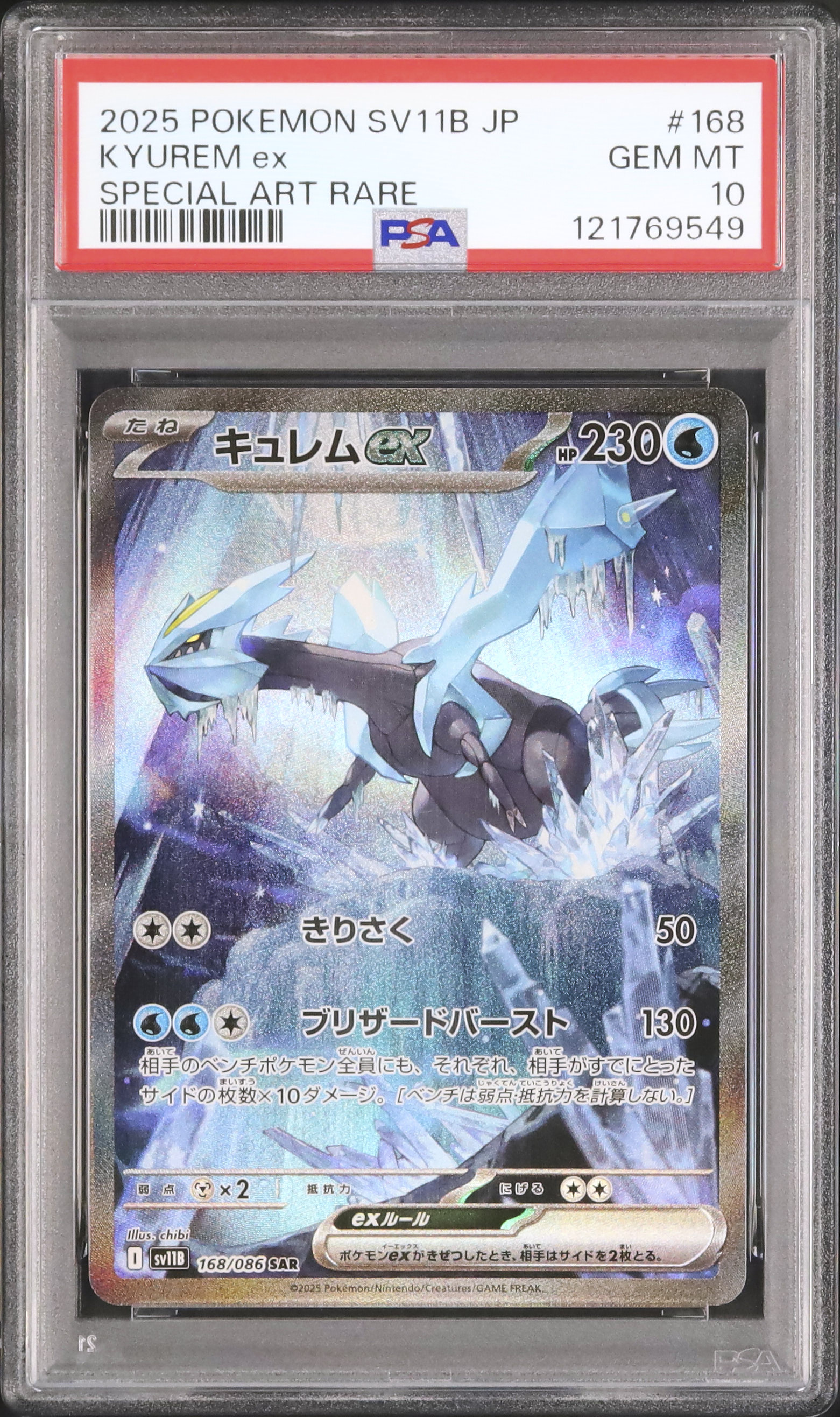 キュレムex 2025年　ポケモンカード　psa10 2025 キュレムex PSA 10 - カルドバ