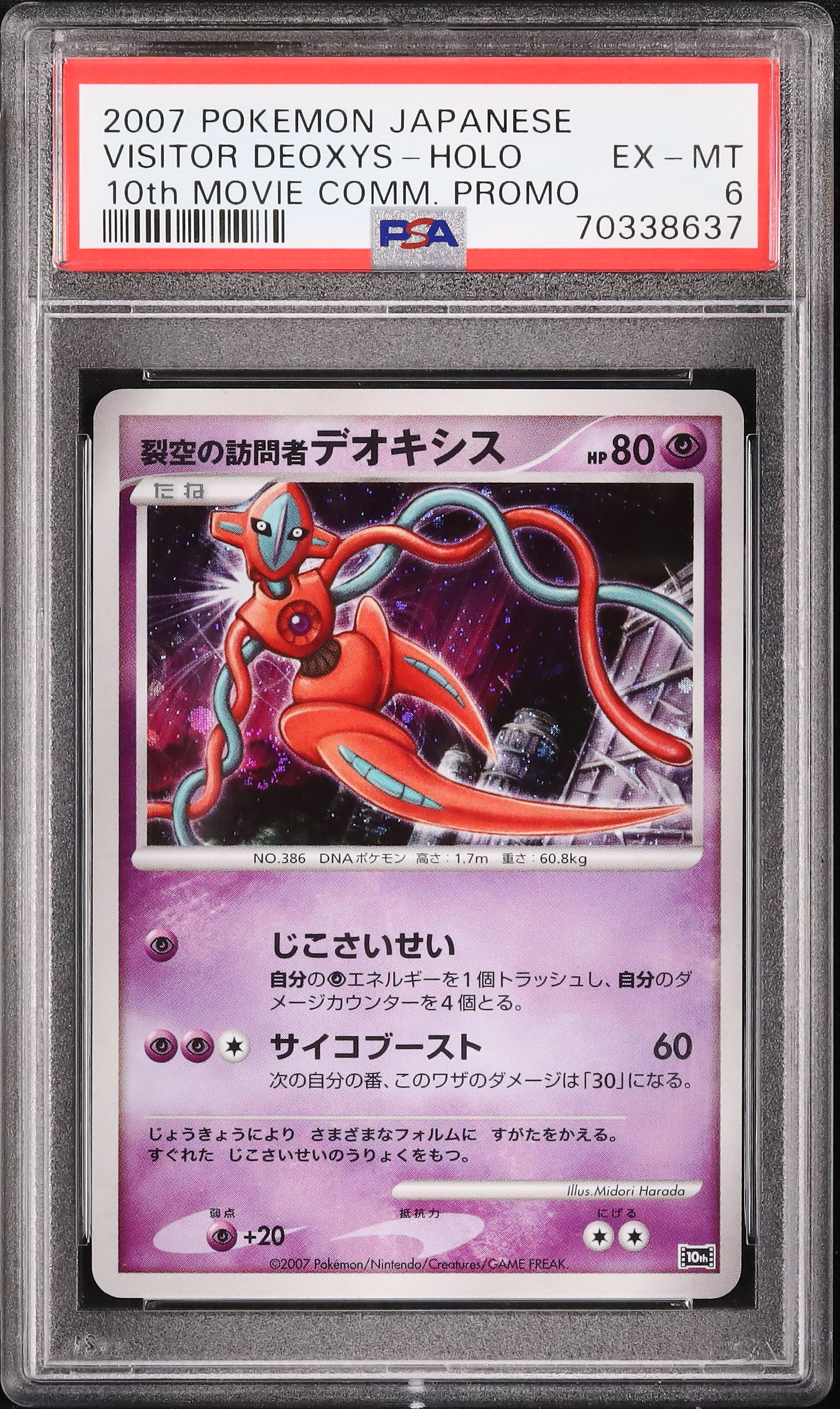 2007年 デオキシス ホロカード GEM MT 10 PSA10 2007 Deoxys PSA 6 Holo - Cardova Japan