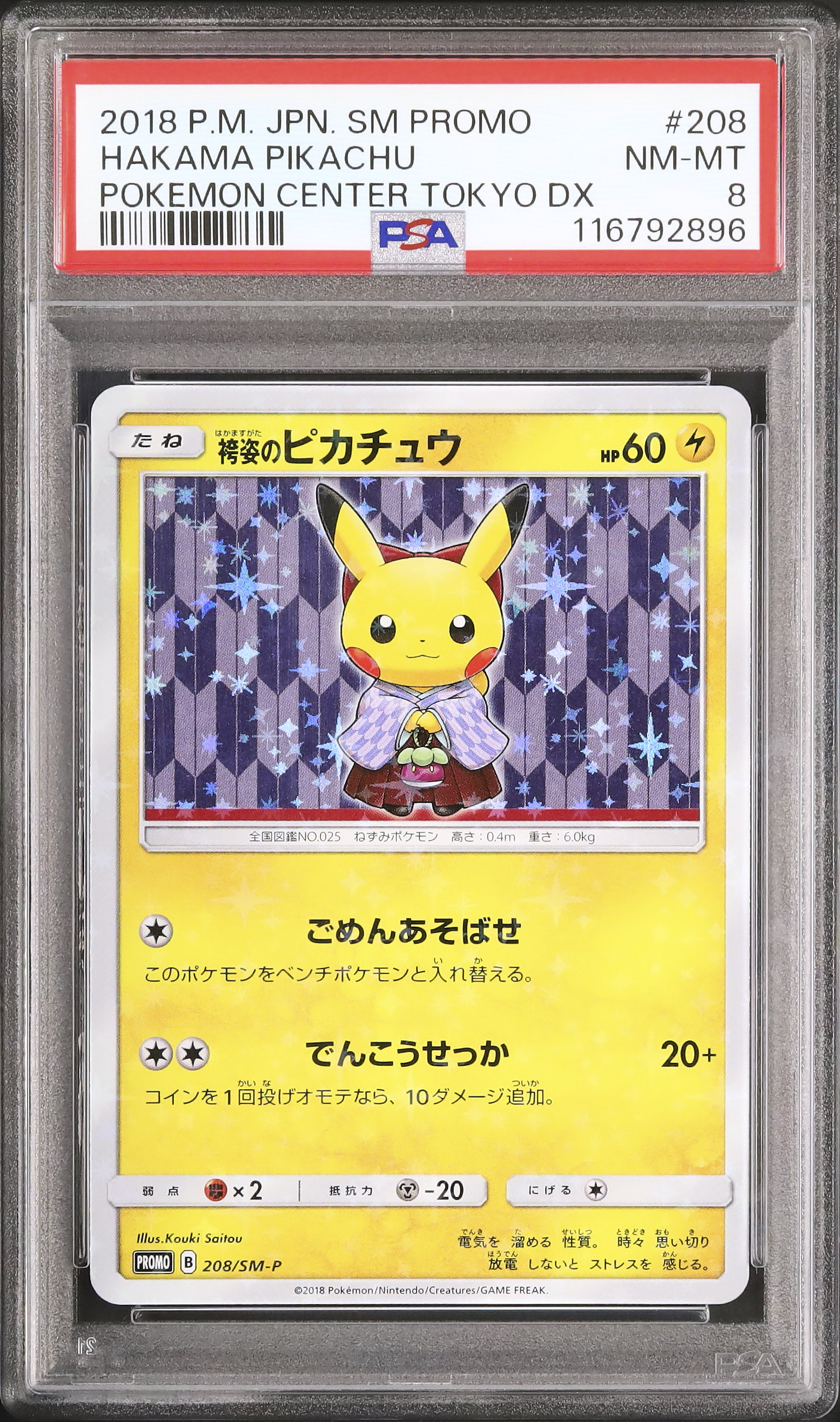 袴姿のピカチュウ プロモ ポケモンカードゲーム 2018 袴姿のピカチュウ PSA 8 - カルドバ