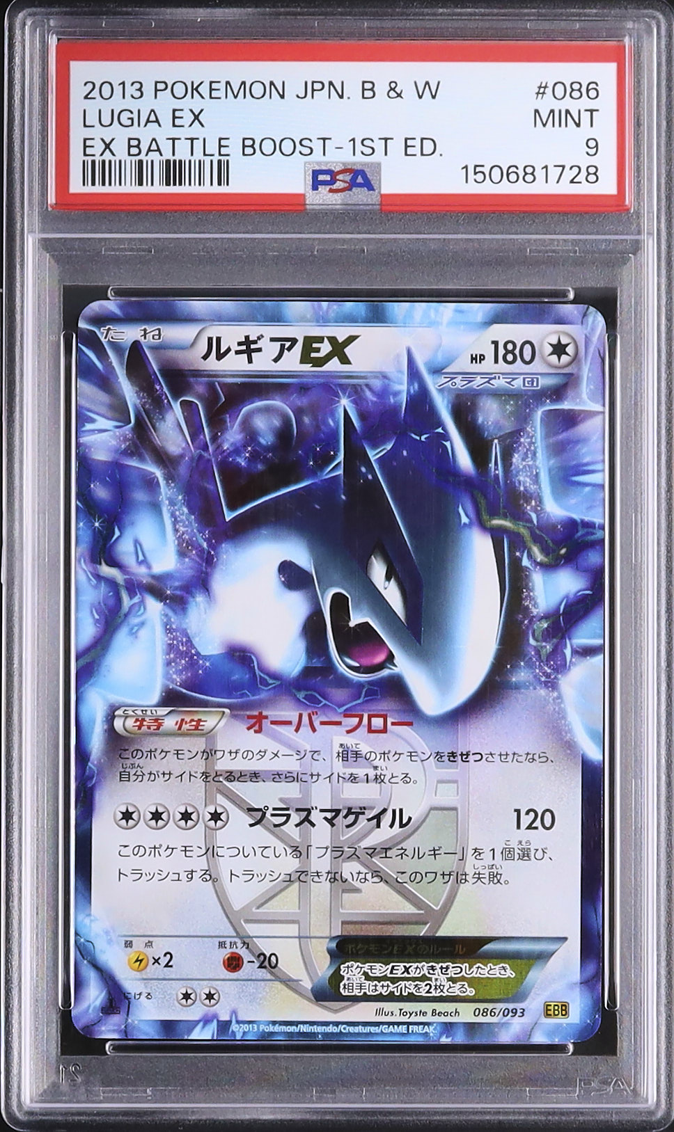 2013年 ポケモンカード ルギアEX Psa 9 2013 ルギアex PSA 9 1st エディション - カルドバ