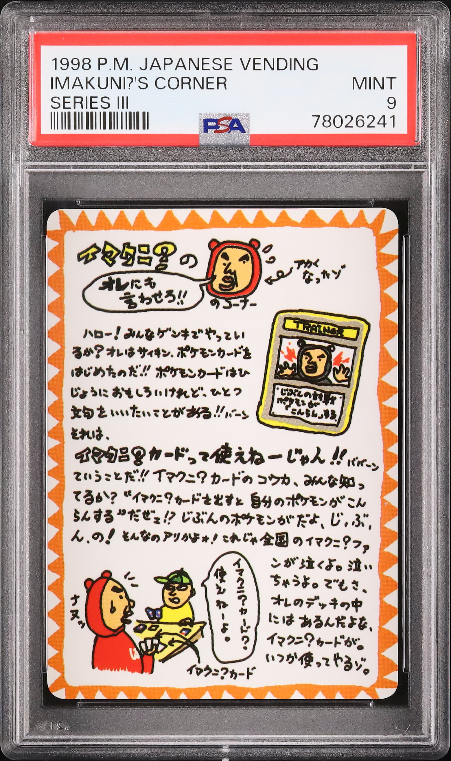 1998 Imakuni?'s Corner PSA 9 - Cardova Japan
