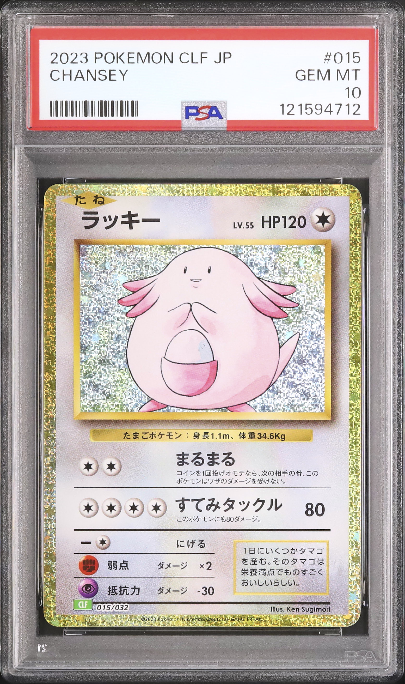 【PSA10】2023 ポケモンカード ラッキー #015 GEM MT希少品 2023 ラッキー PSA 10 - カルドバ