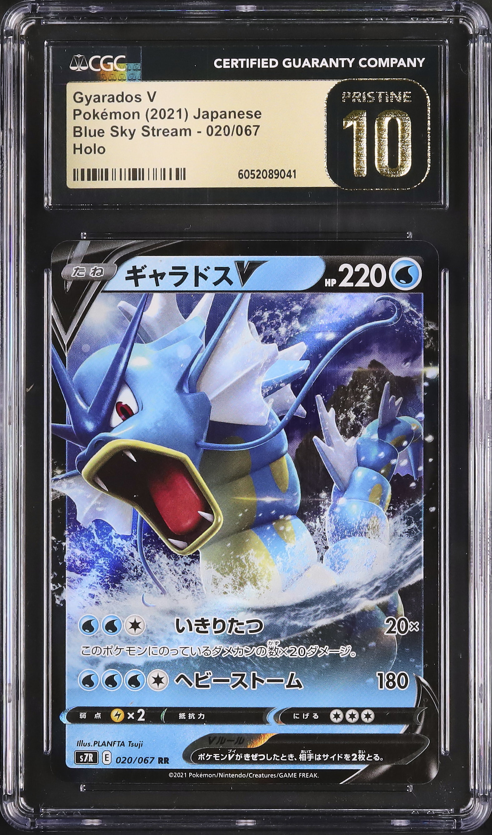 2021 ギャラドスV CGC 10 - カルドバ