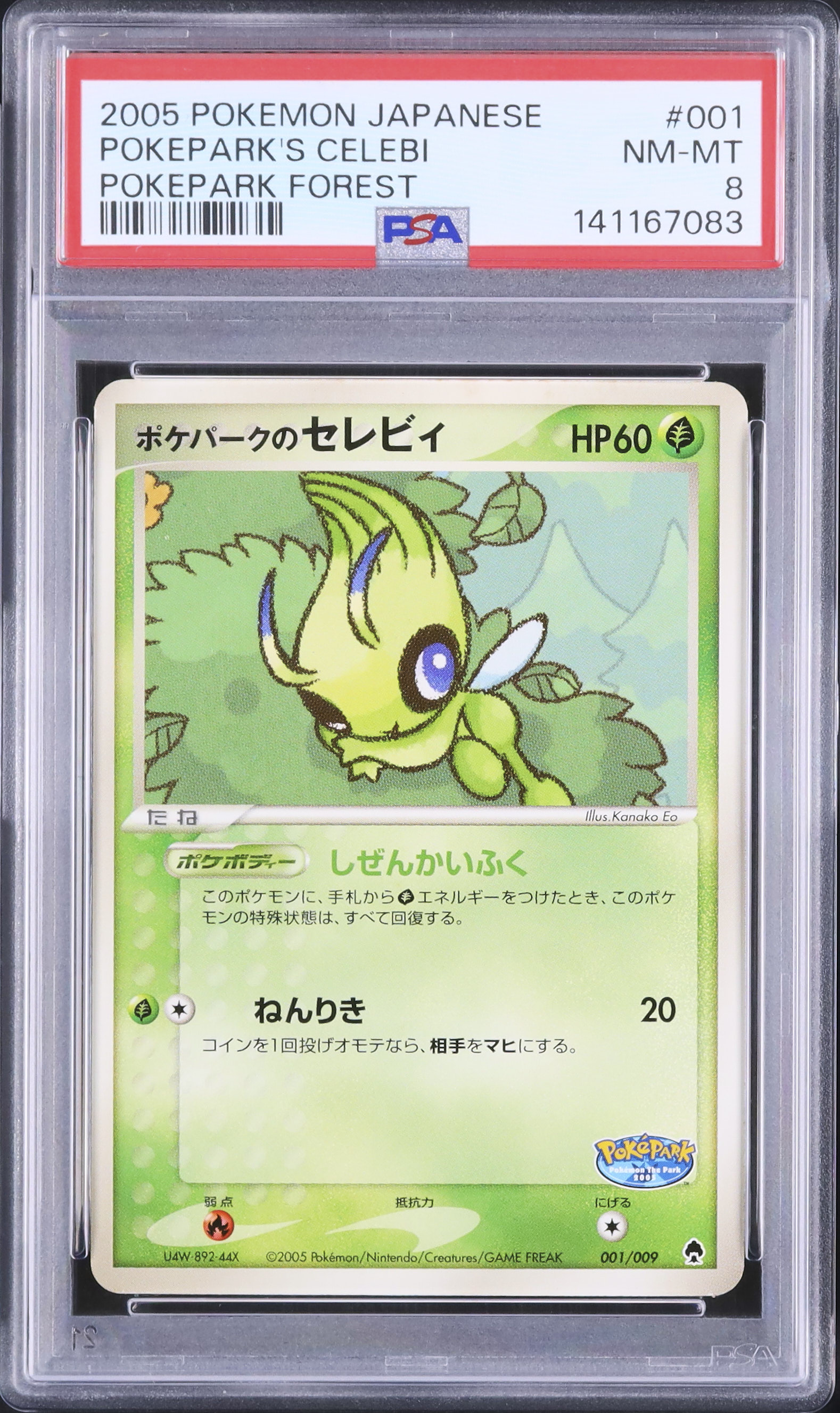 2005 ポケパークのセレビィ PSA 8 - カルドバ
