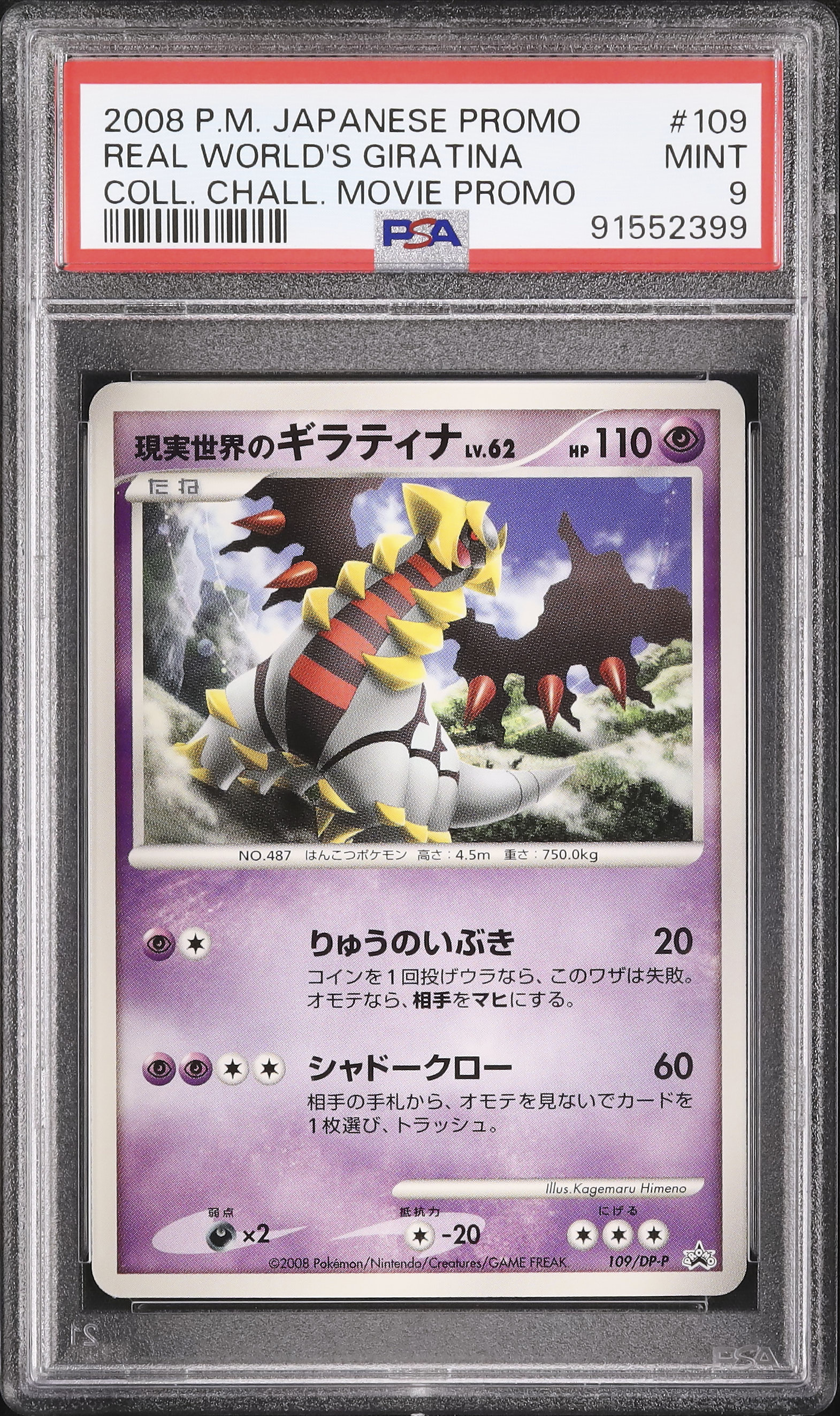 2008 現実世界のギラティナ PSA 9 - カルドバ