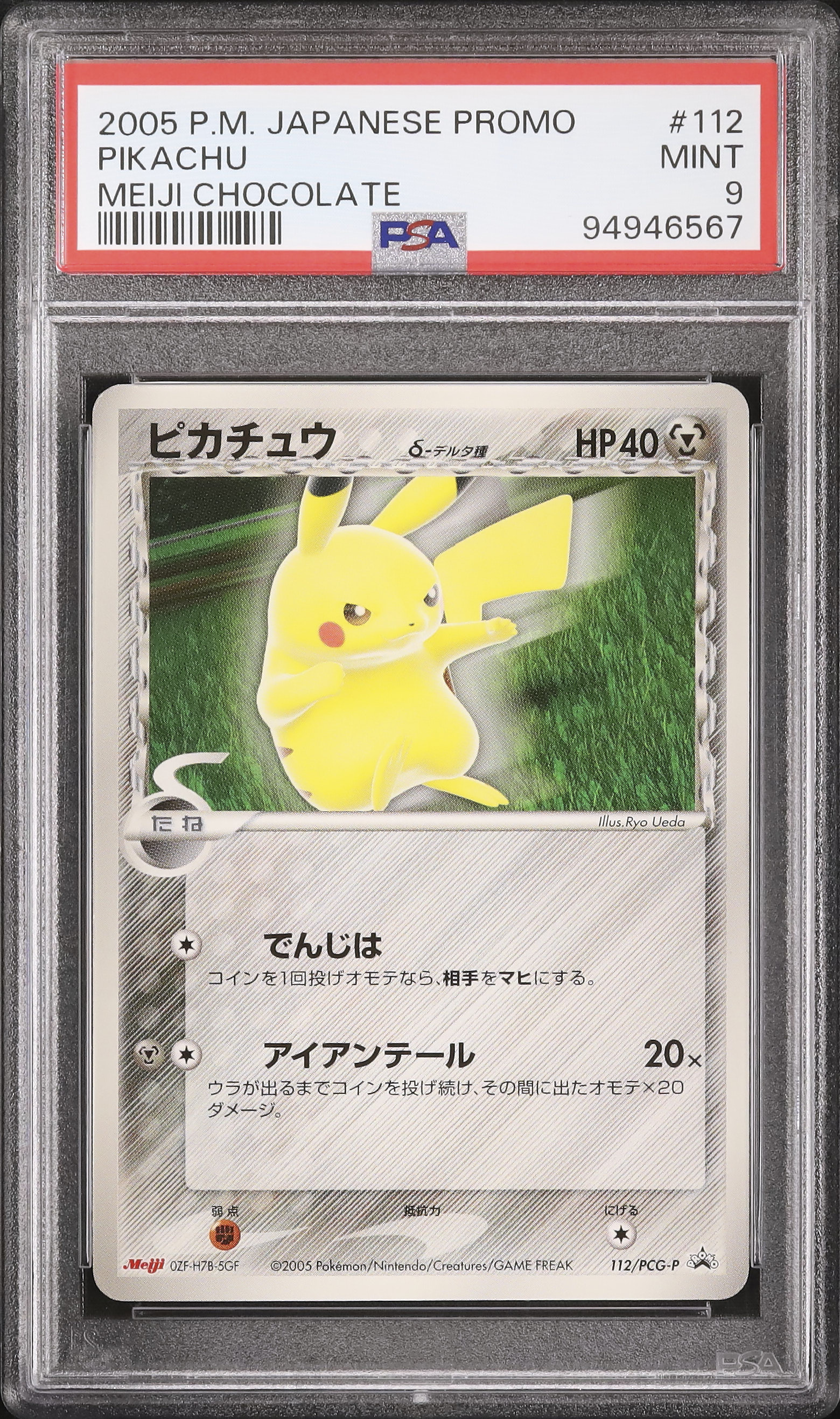 2005 Pikachu δ PSA 9 - Cardova Japan