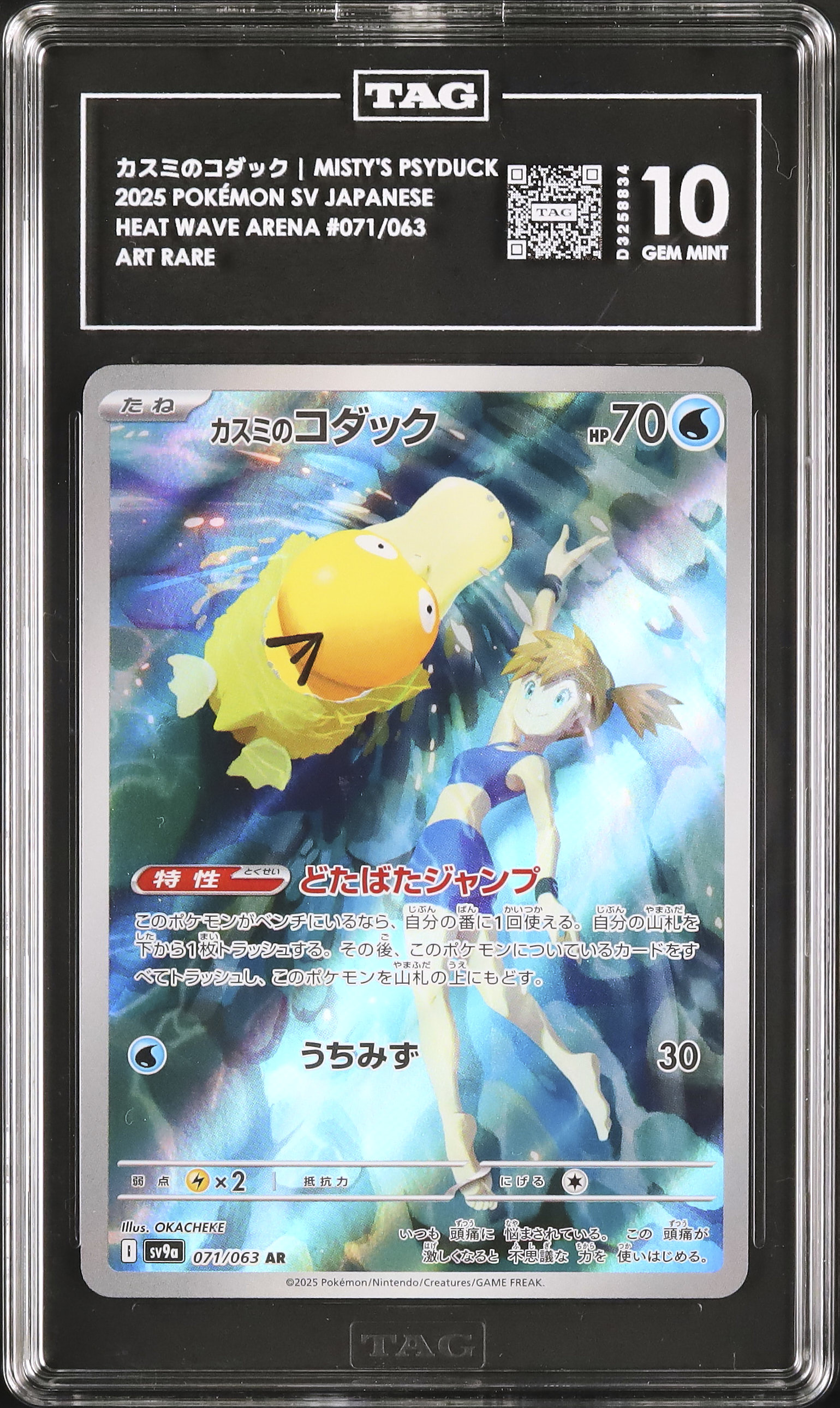2025 Misty's Psyduck TAG 10 - Cardova Japan