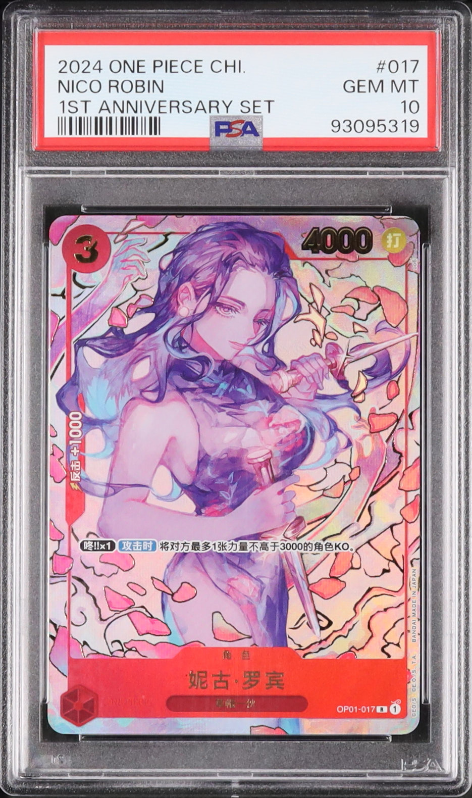 2024 ニコ・ロビン PSA 10 絵違い - カルドバ