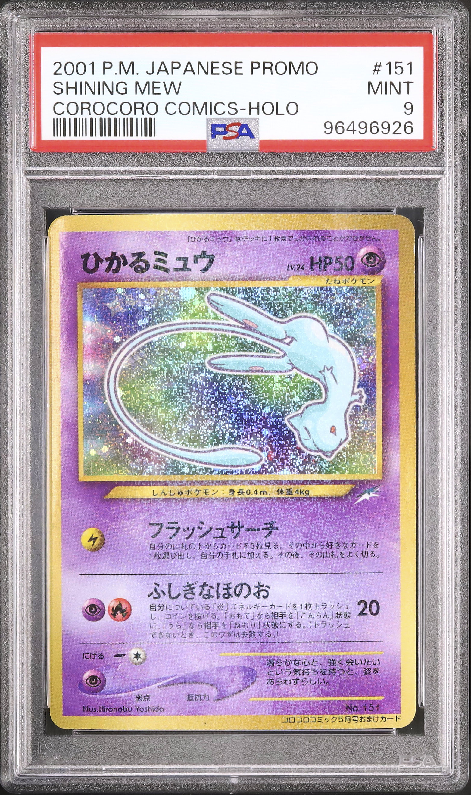 2001 ひかるミュウ PSA 9 プロモ - カルドバ