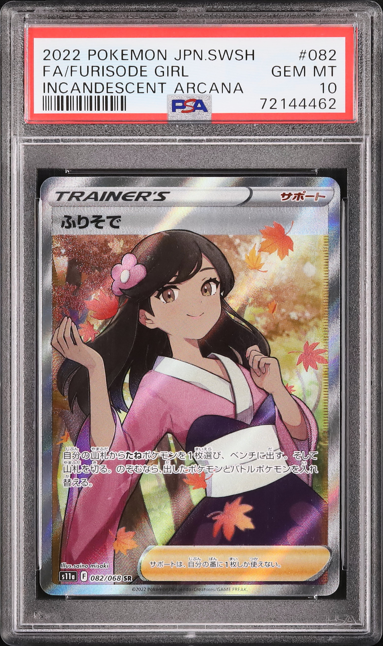2022 Pokémon Furisode Girlトレーナーカード PSA10 2022 Furisode Girl PSA 10 Full Art - Cardova Japan