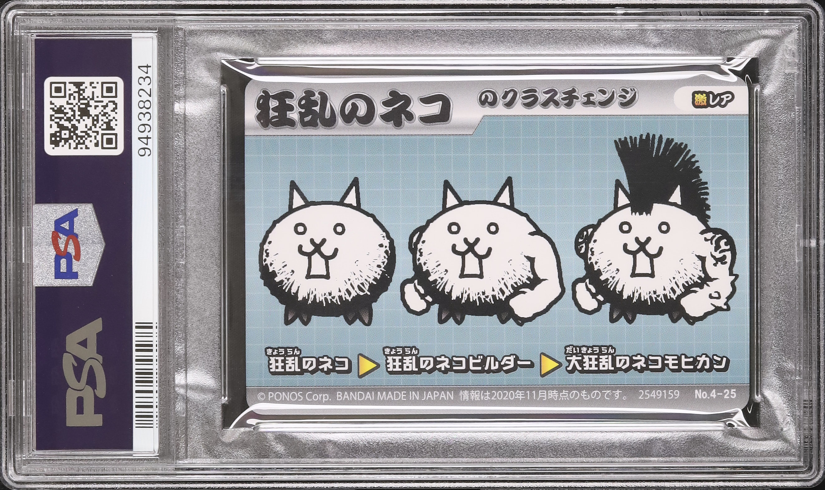 2020 狂乱のネコ PSA 10 - カルドバ